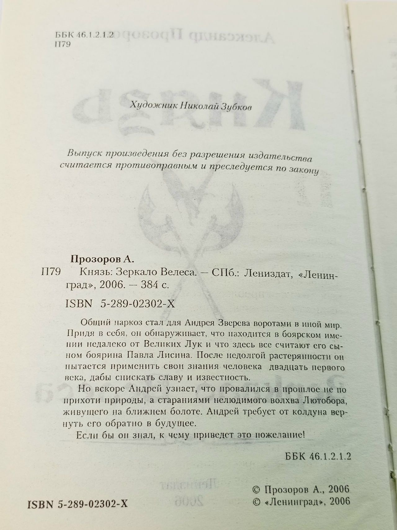 Князь. Зеркало Велеса