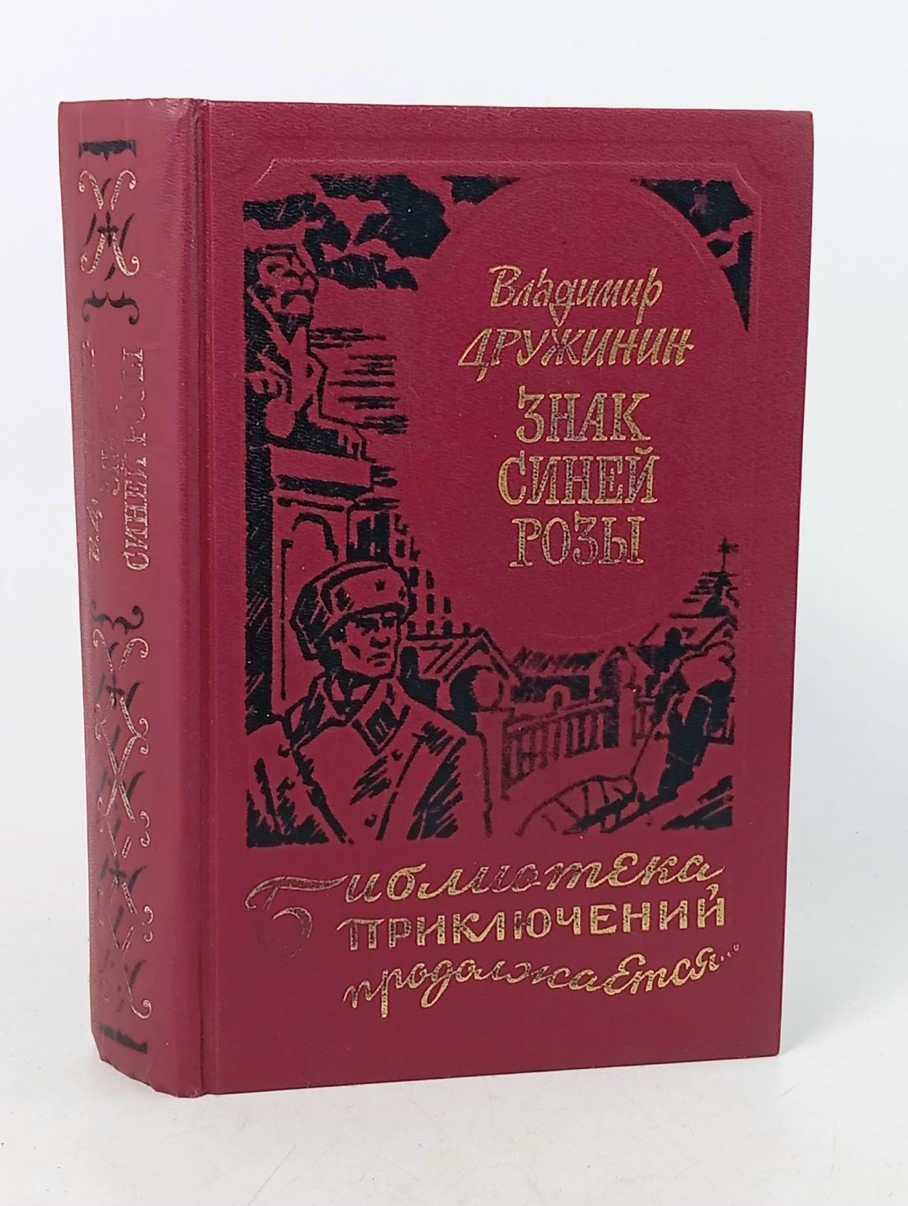 Обложка: Знак синей розы