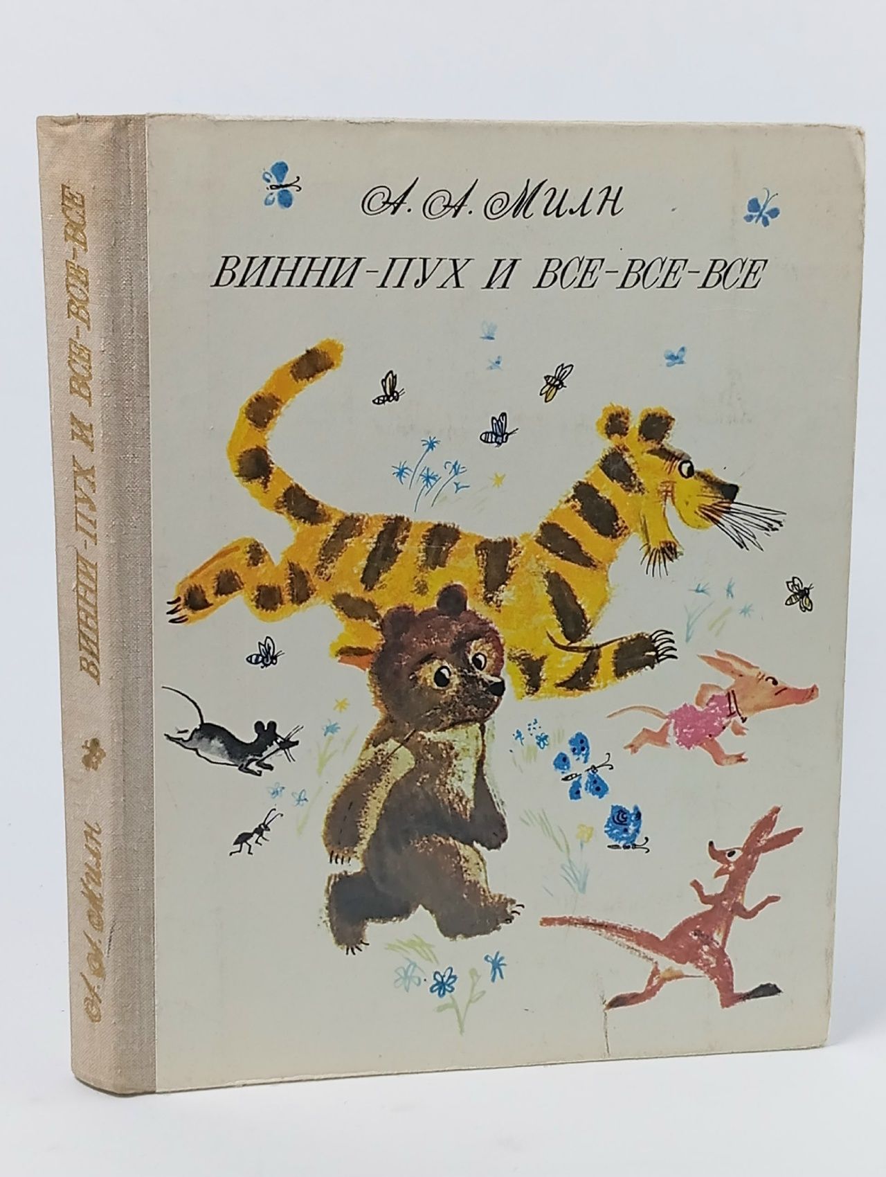 Обложка: Винни-Пух и все-все. Книга для детей.Милн Алан Александр, Заходер Борис Владимирович