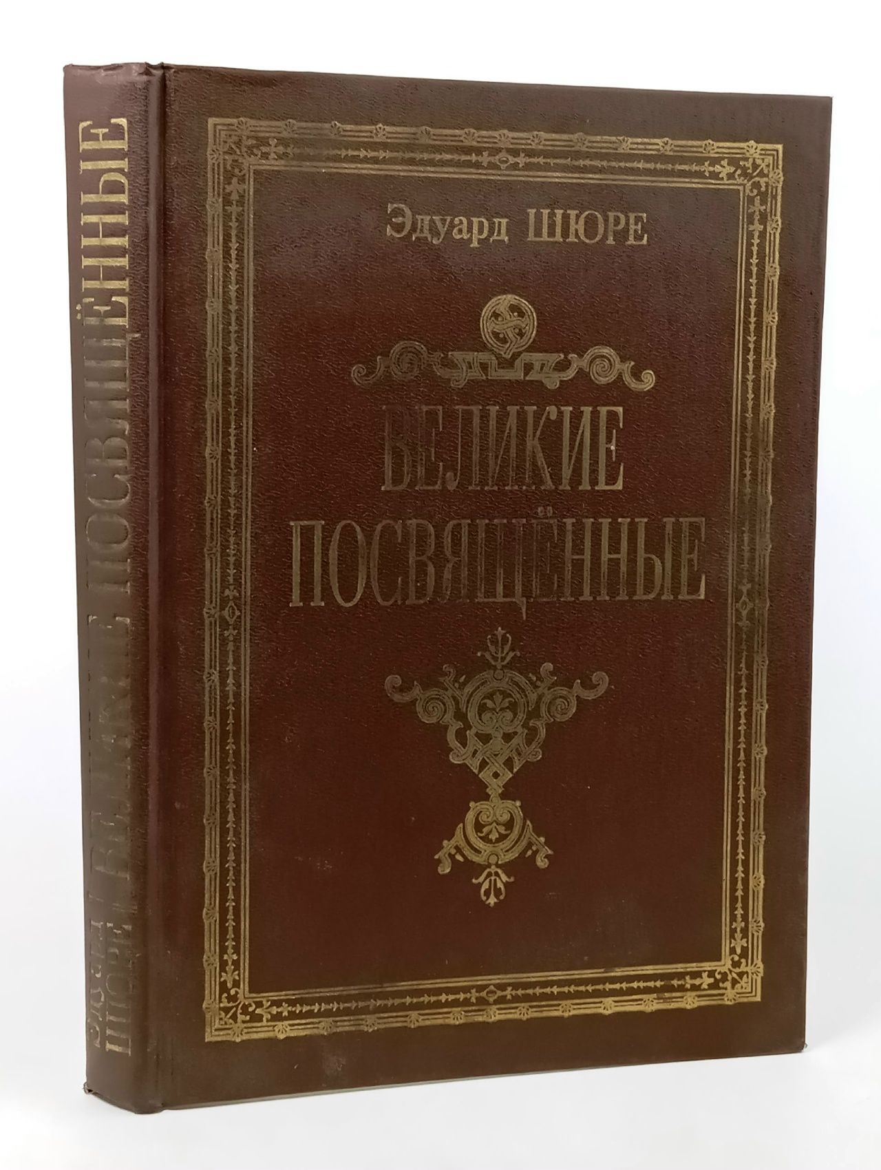 Обложка: Великие посвященные