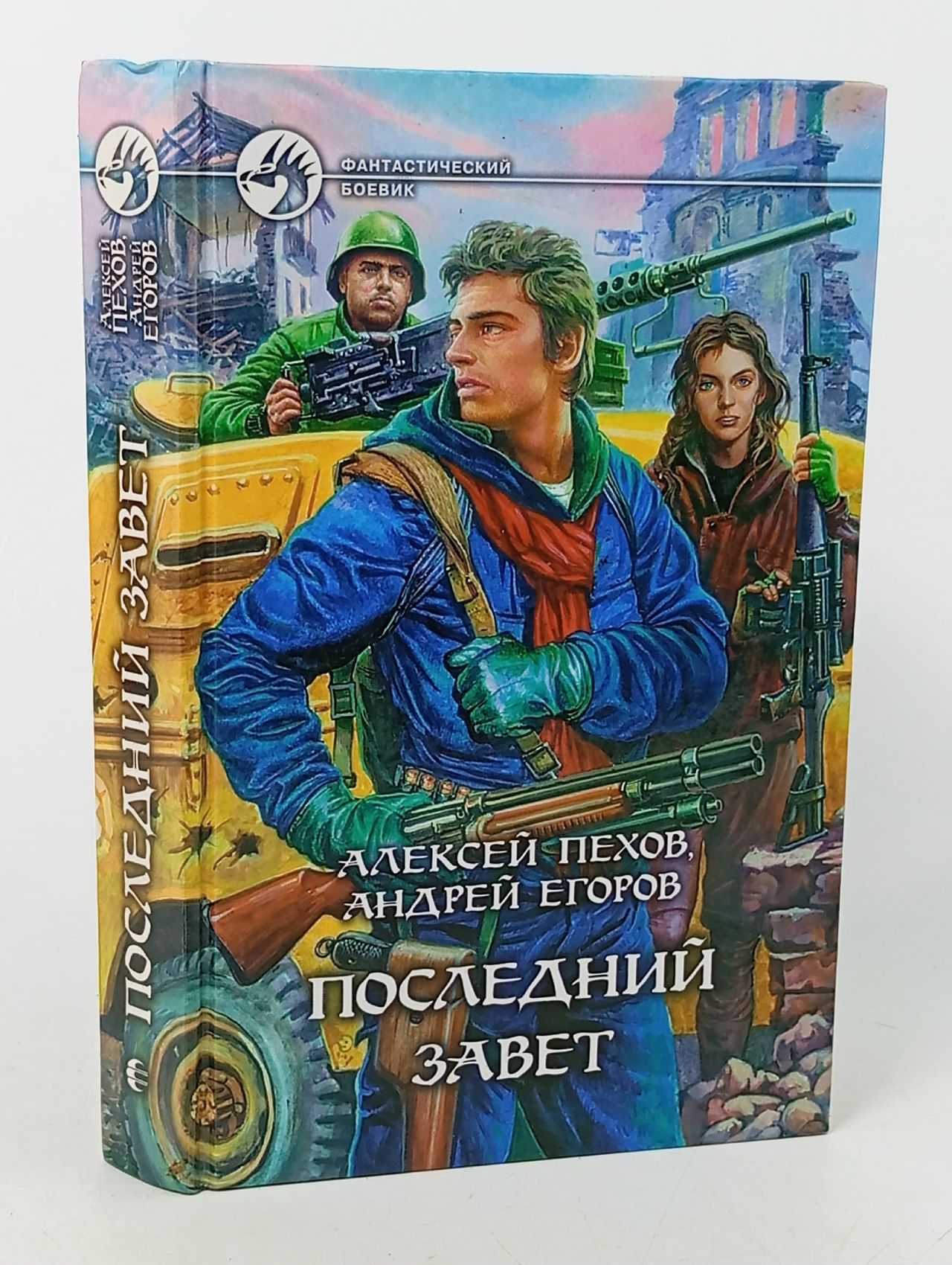 Обложка: Последний завет