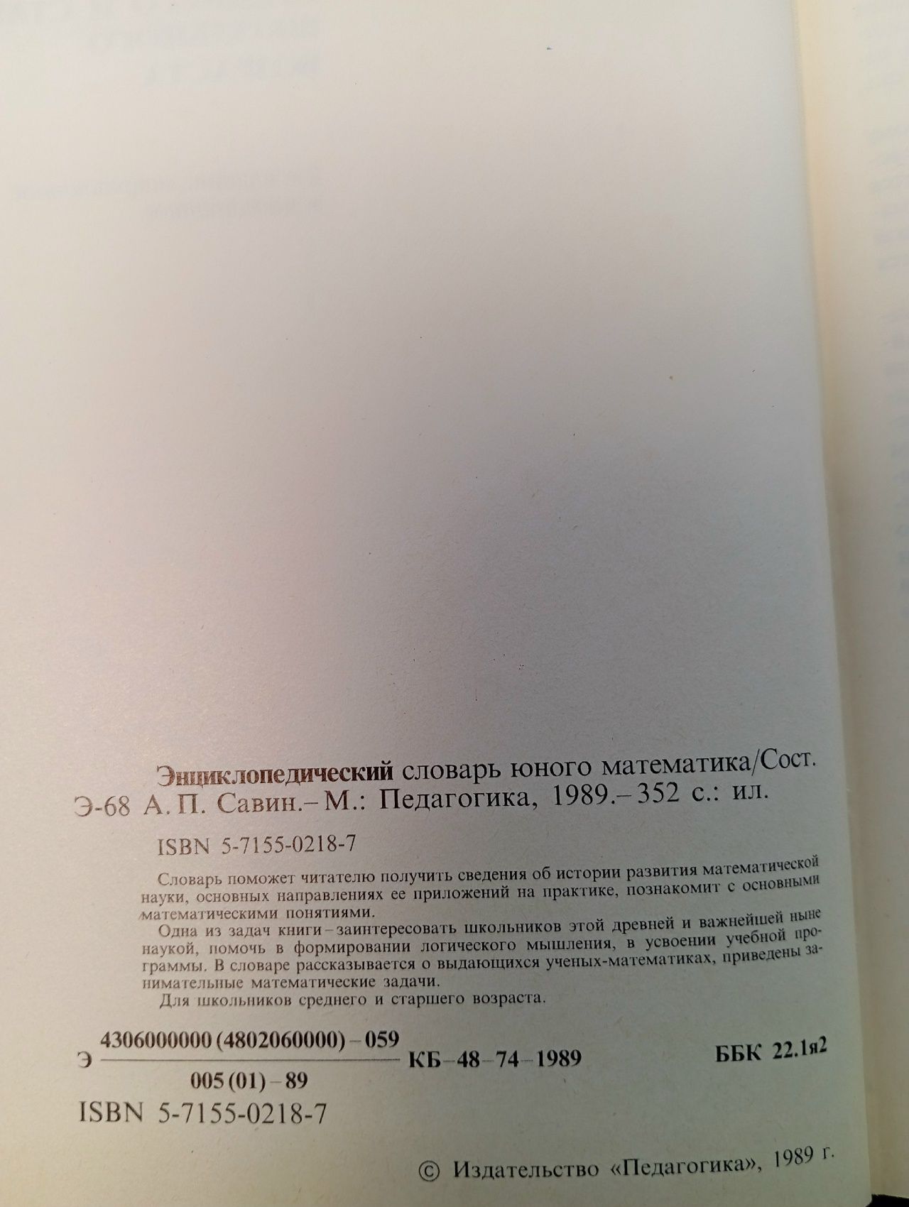 Энциклопедический словарь юного математика