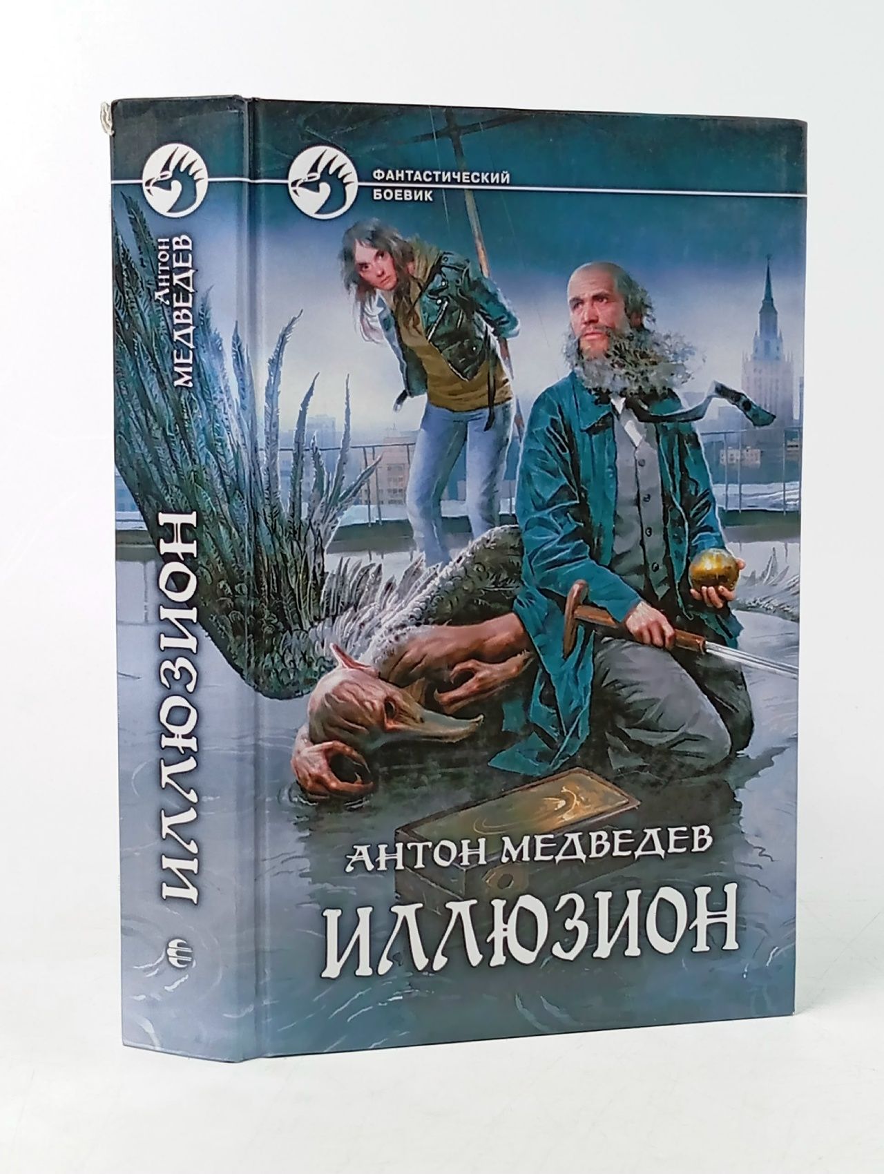 Обложка: Иллюзион