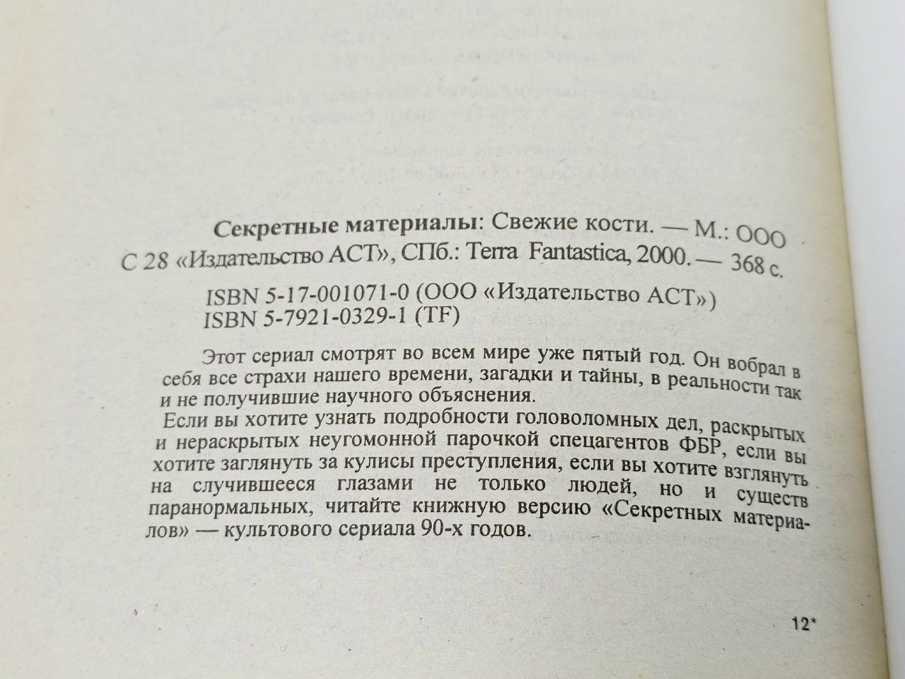 Свежие кости