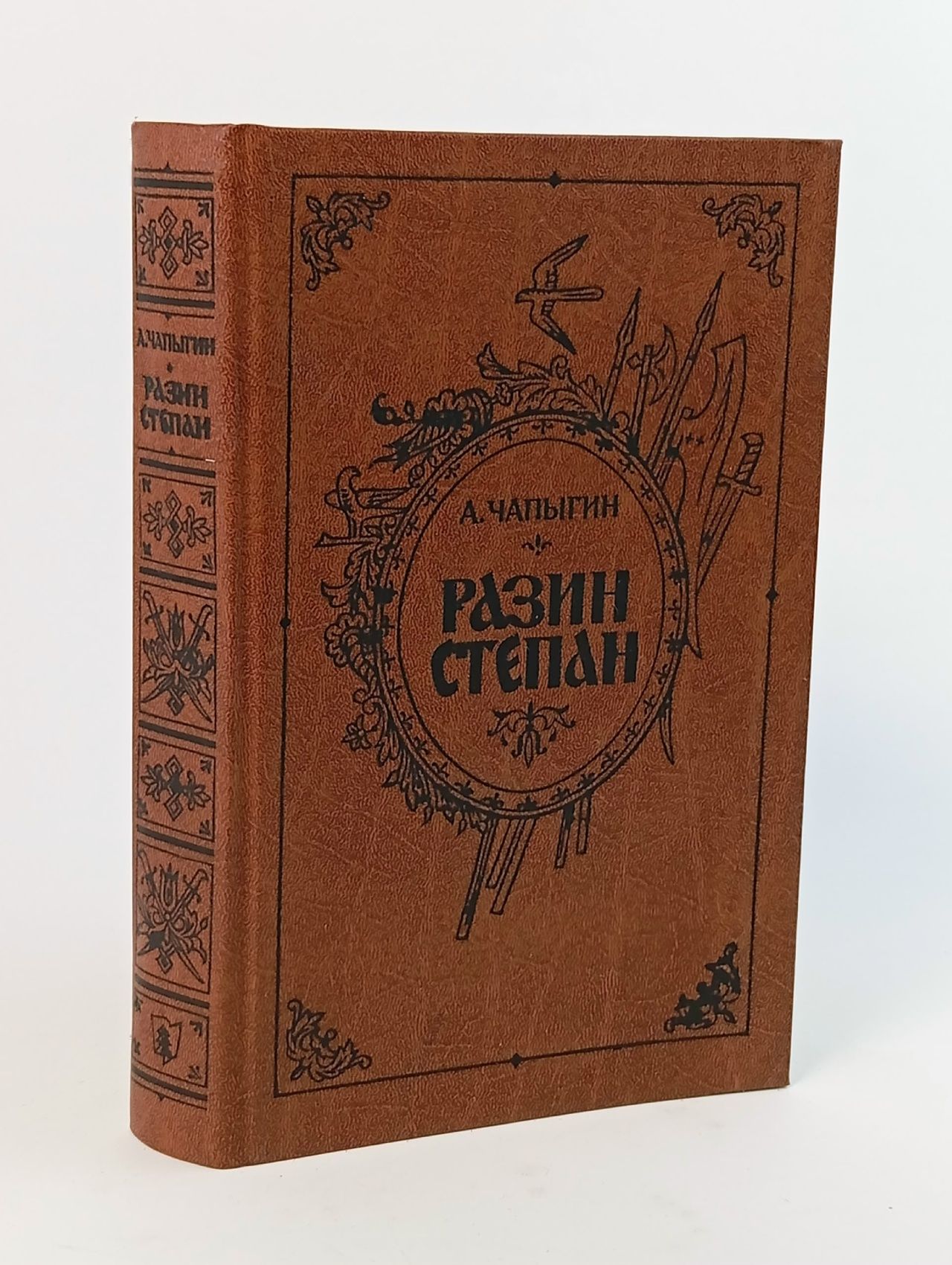Обложка: Разин Степан