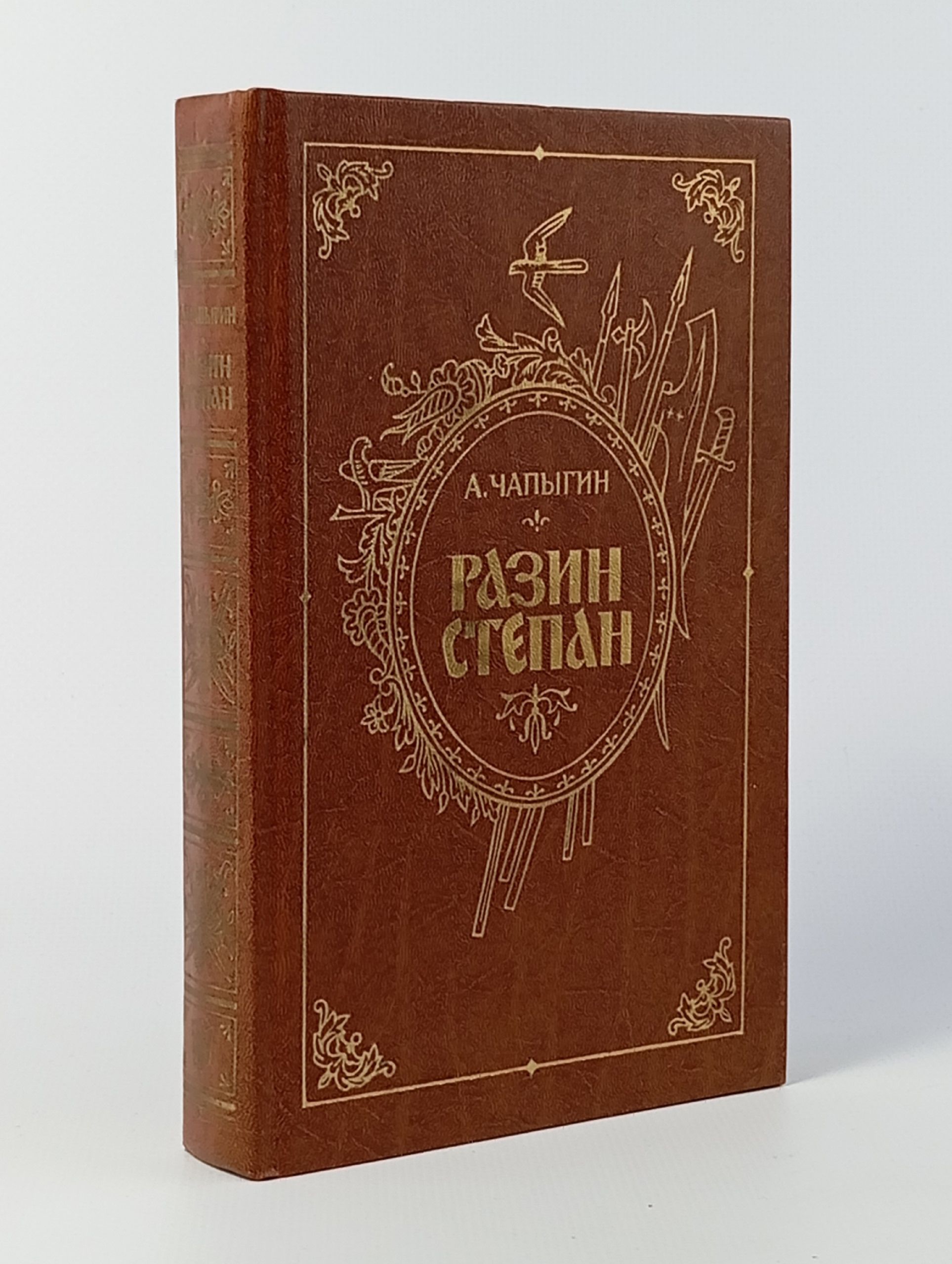 Разин Степан
