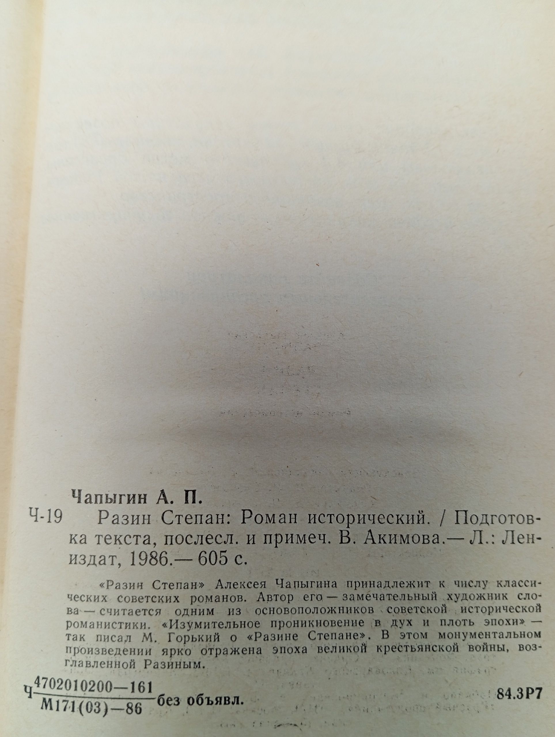 Разин Степан