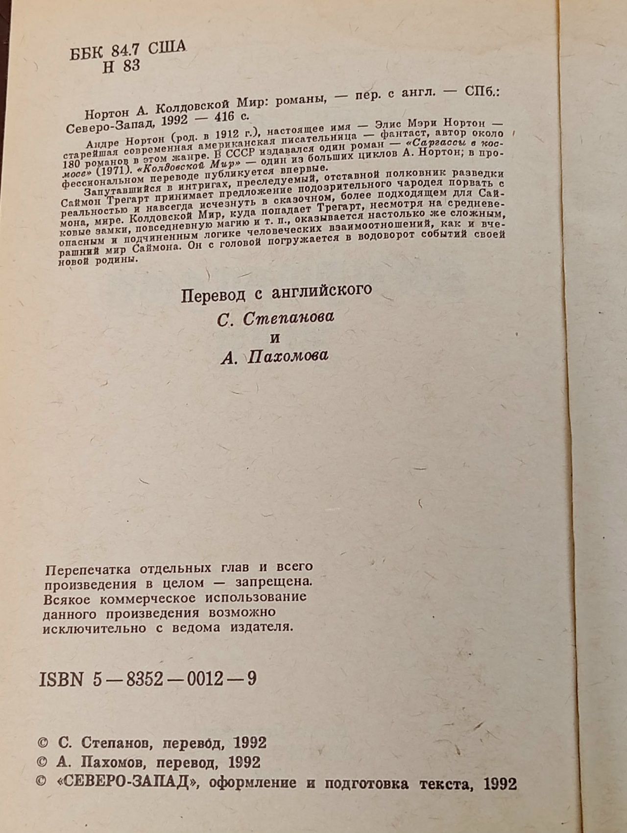 Колдовской Мир