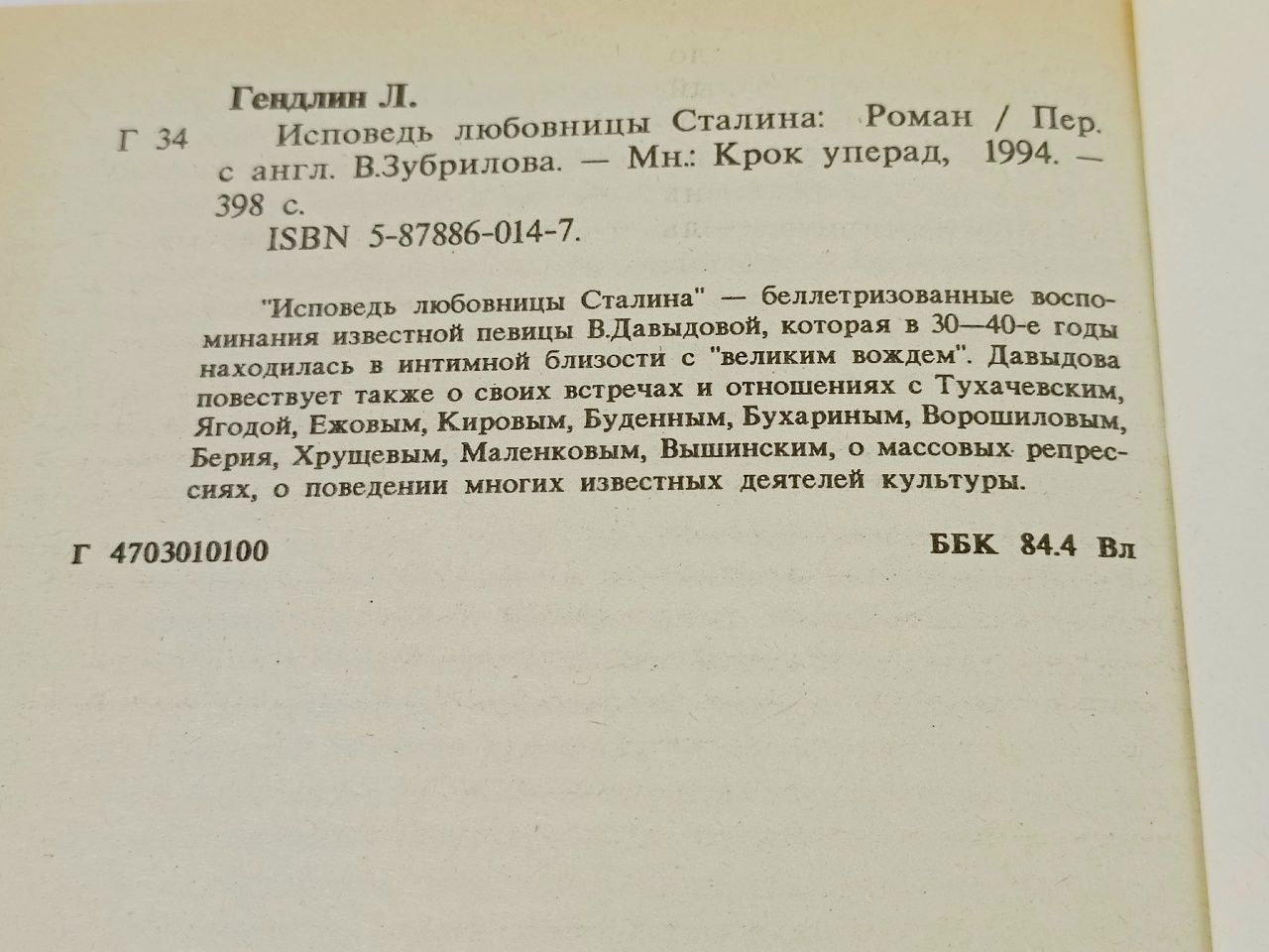 Исповедь любовницы Сталина