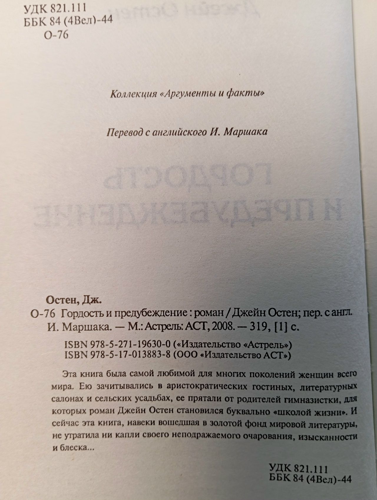 Гордость и предубеждение