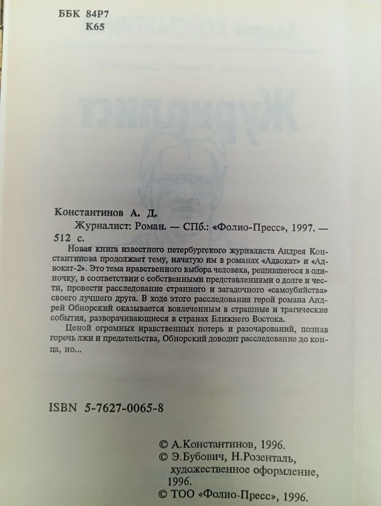 Журналист