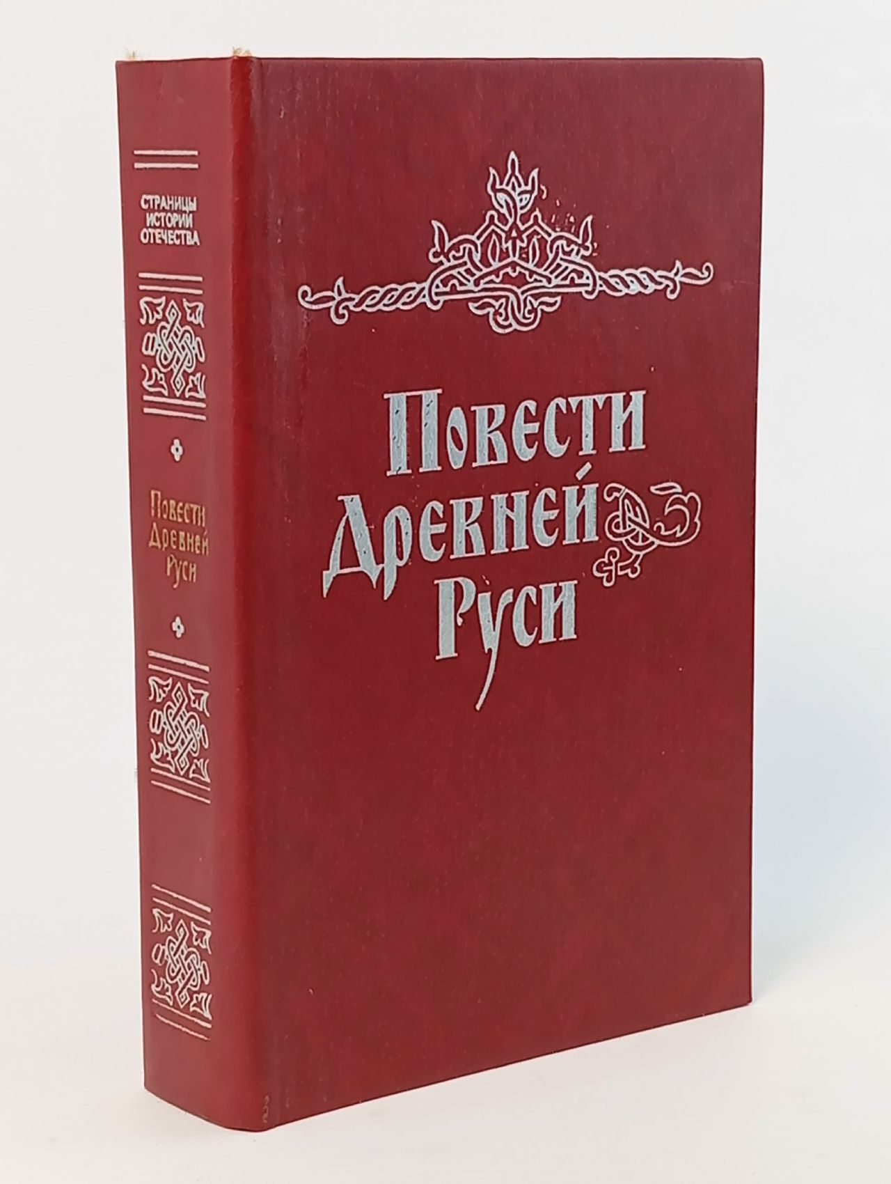 Обложка: Повести древней Руси XI-XII века