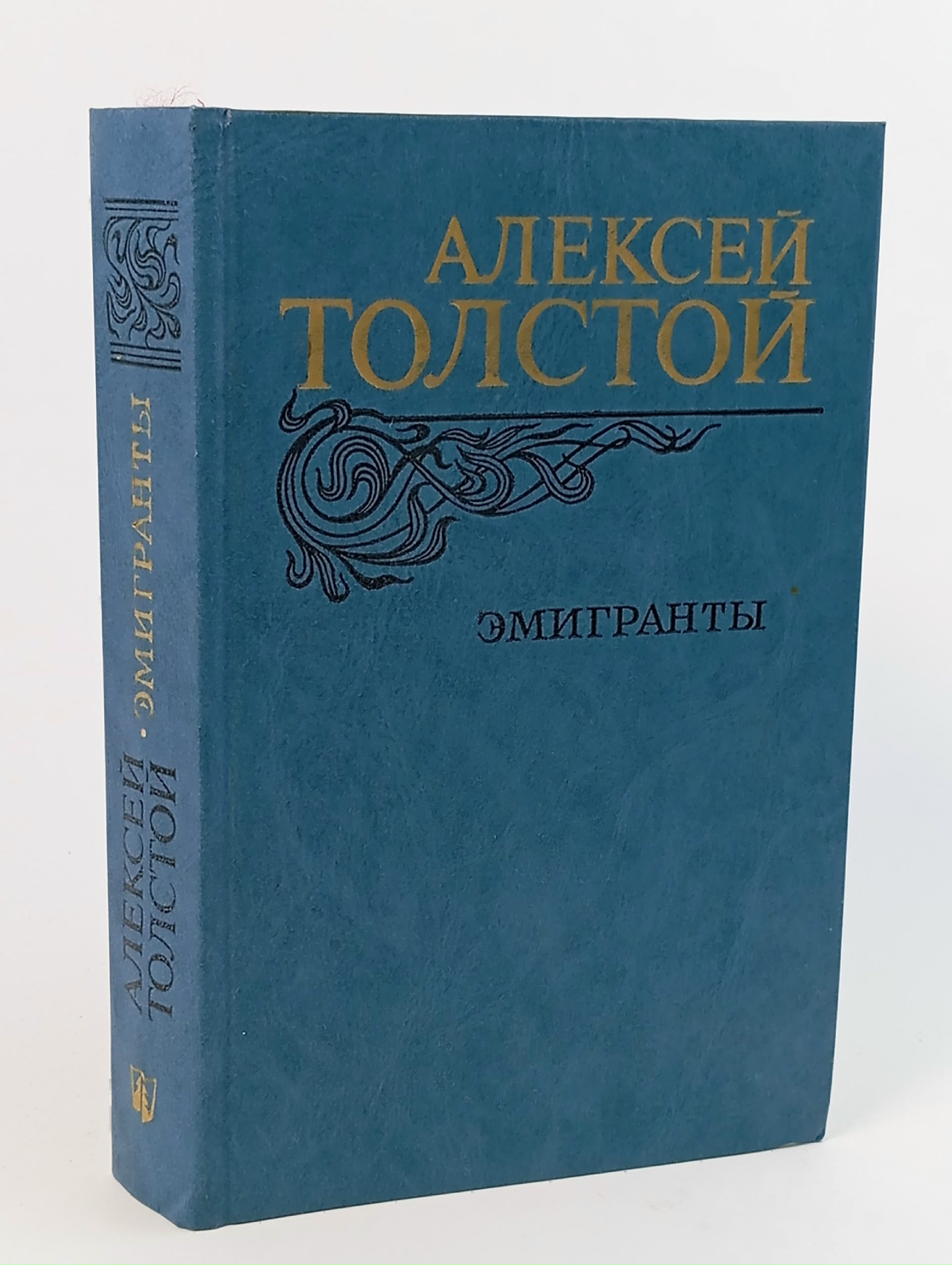 Обложка: Эмигранты