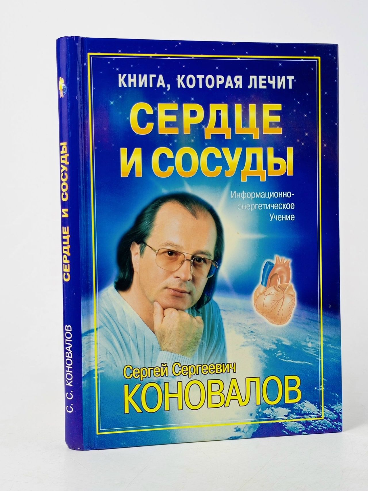 Обложка: Книга, которая лечит. Сердце и сосуды