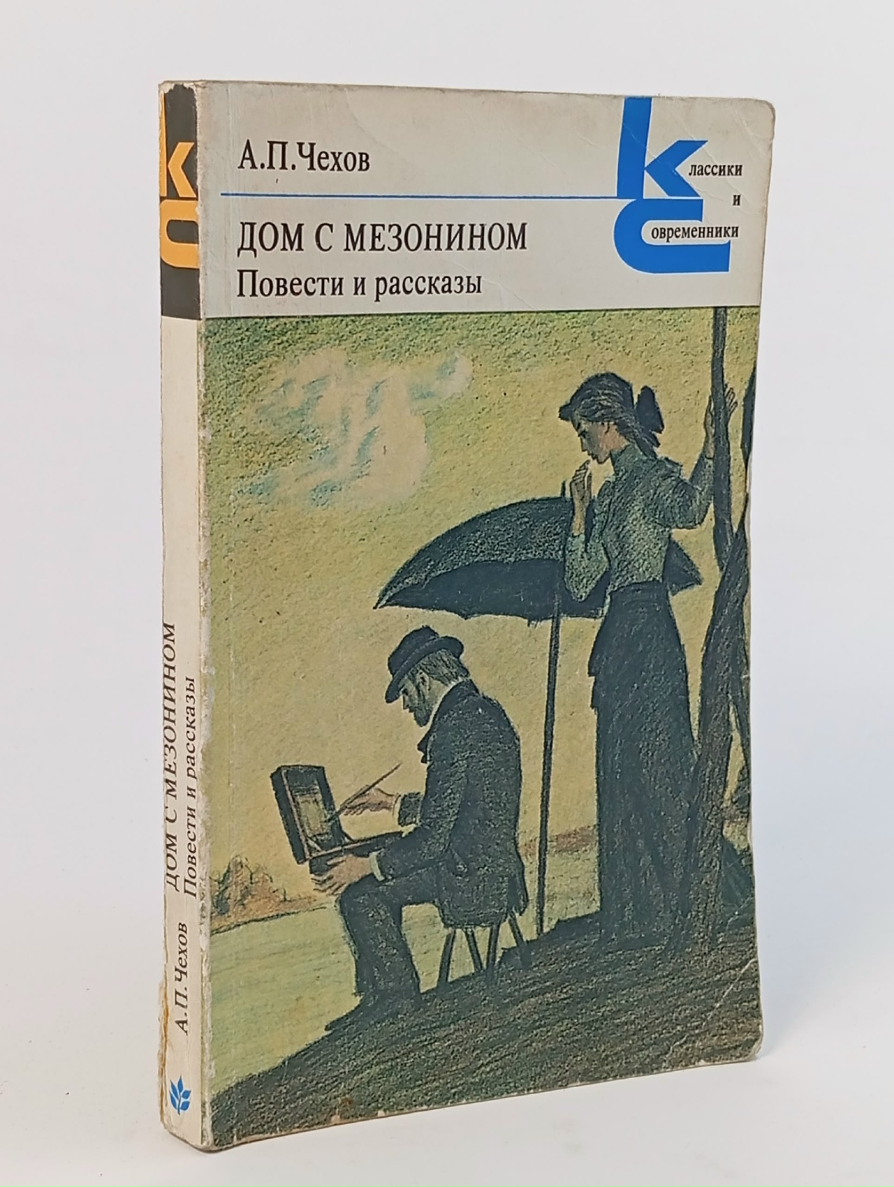Обложка: Дом с мезонином. Повести и рассказы
