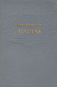 Обложка: Спартак