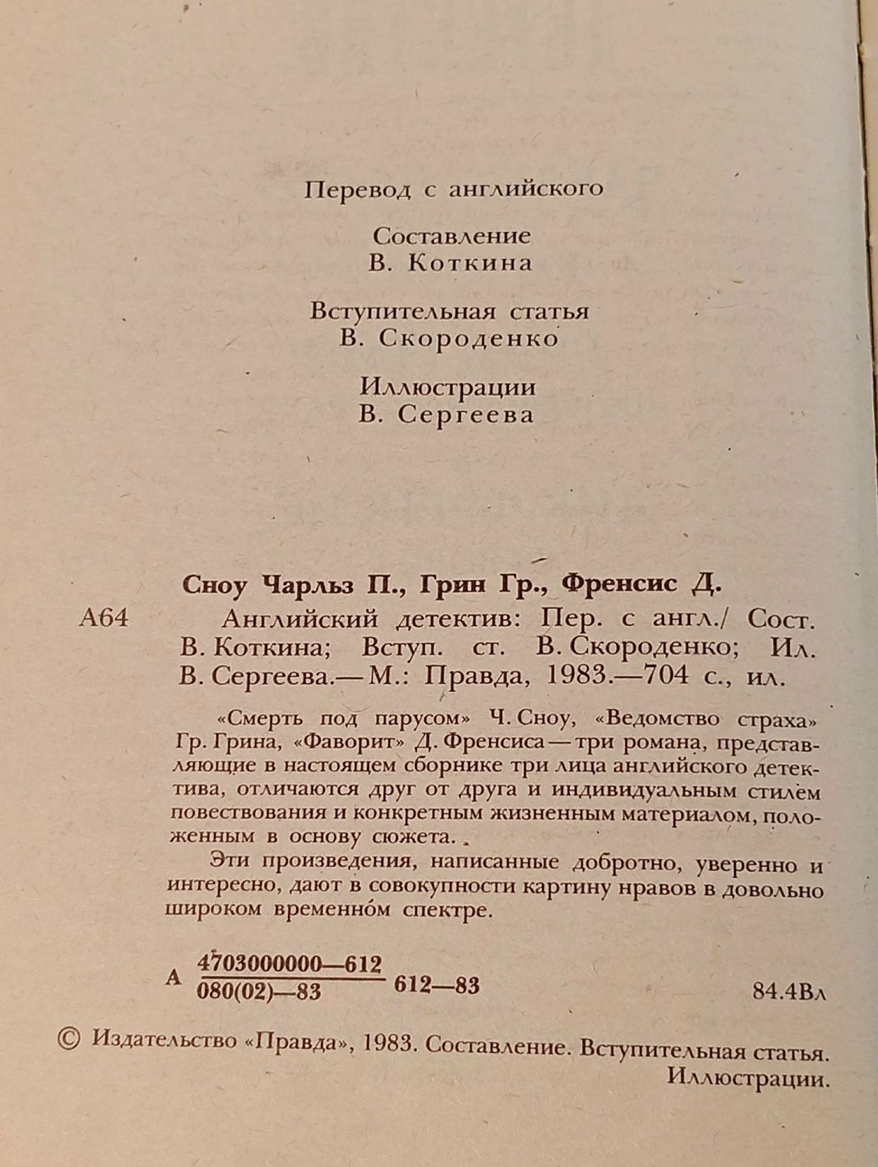 Английский детектив