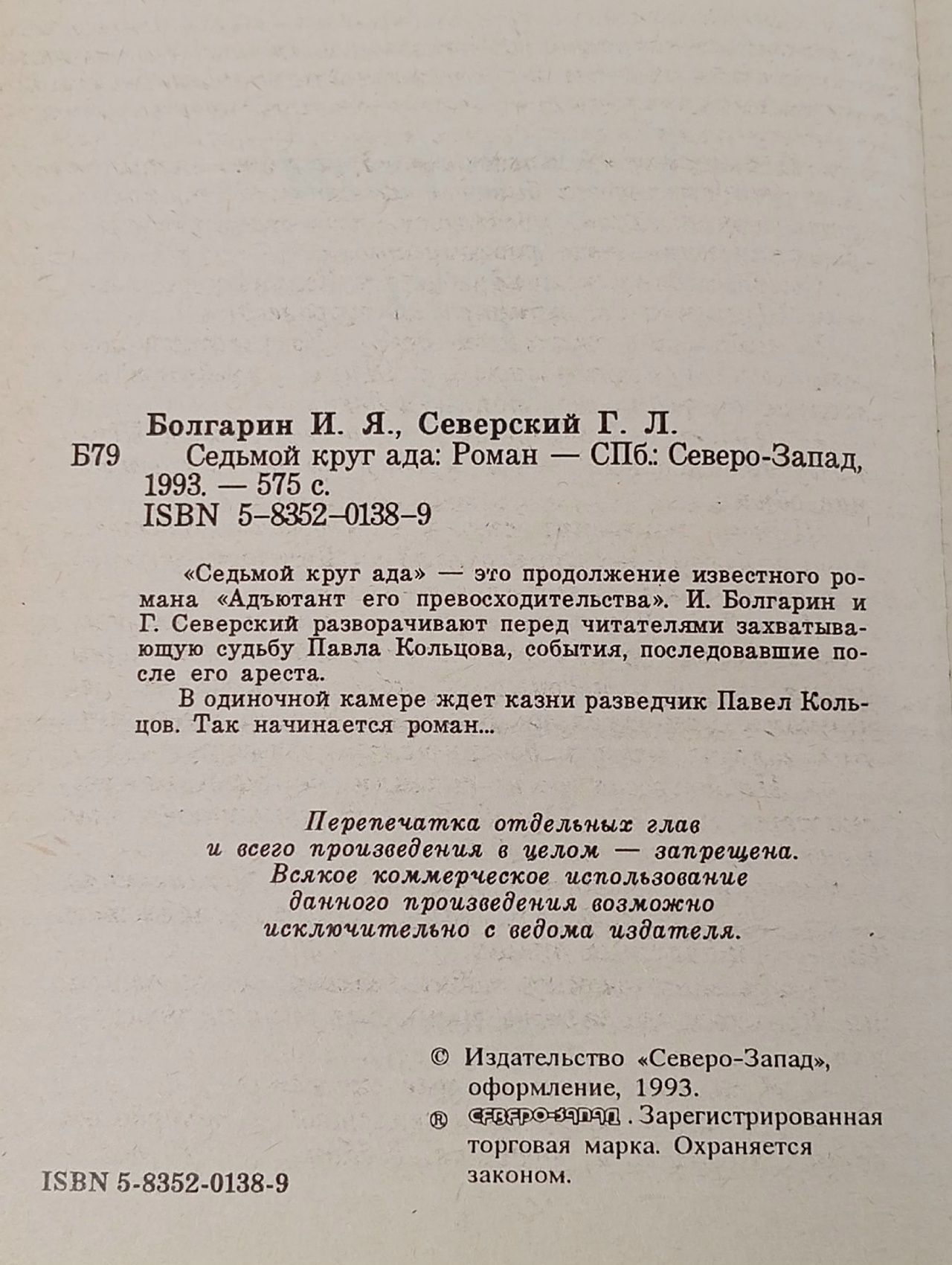 Седьмой круг ада