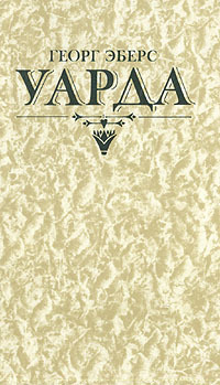Обложка: Уарда