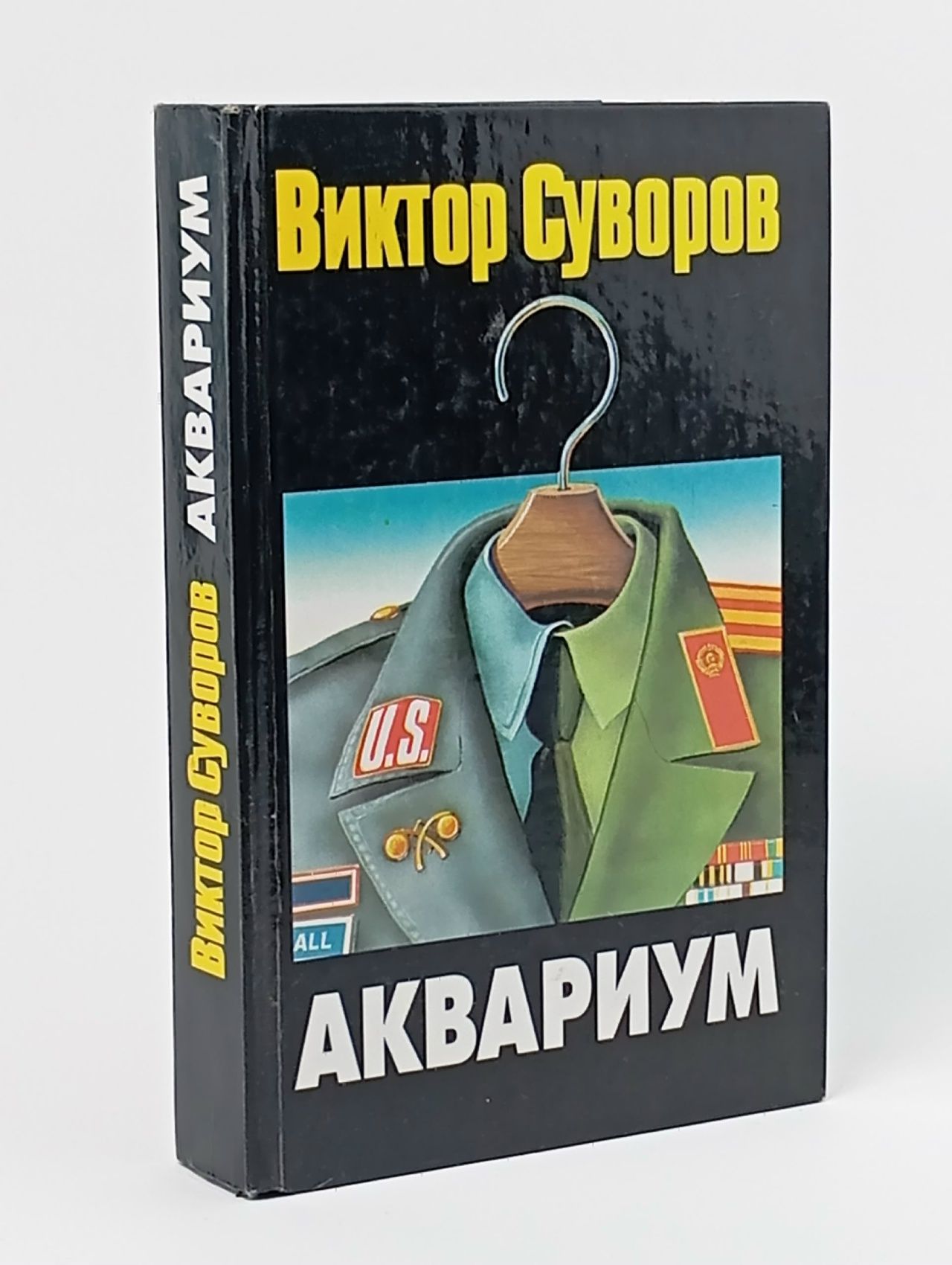 Обложка: Аквариум