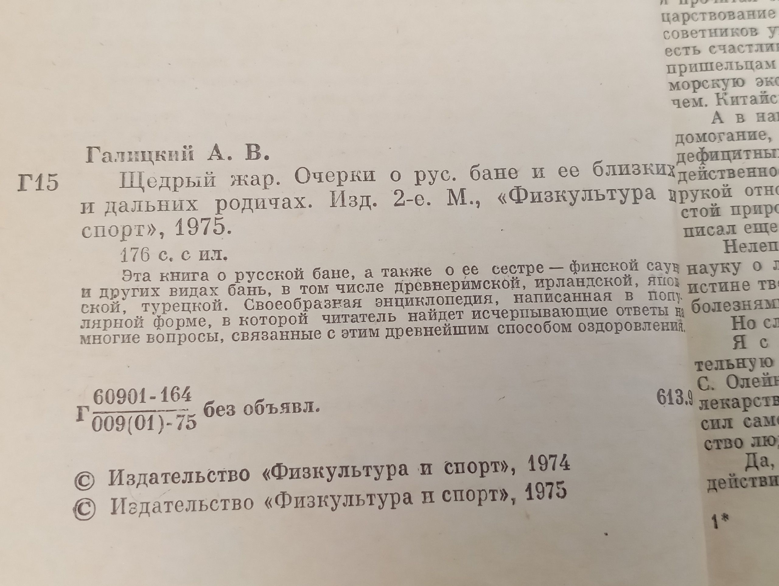 Щедрый жар. Галицкий Алексей Васильевич