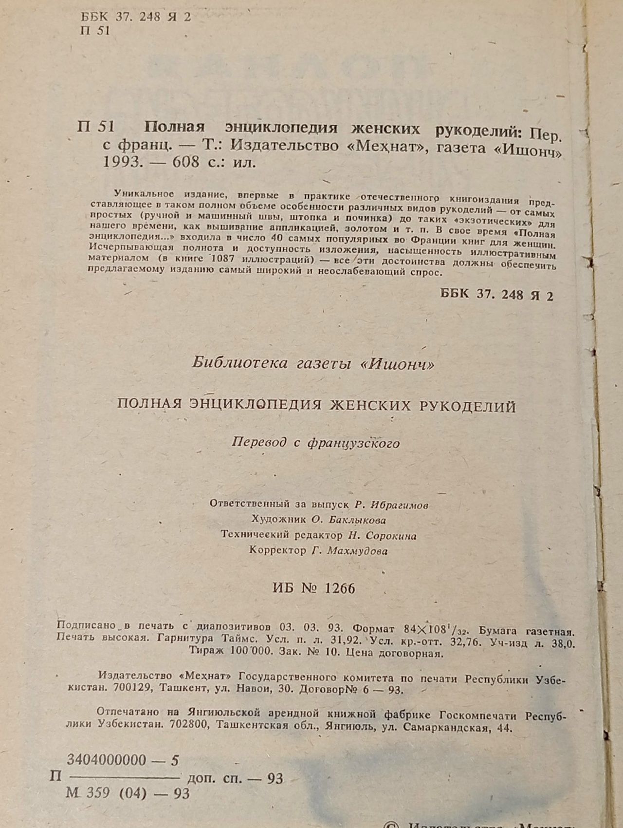 Полная энциклопедия женских рукоделий