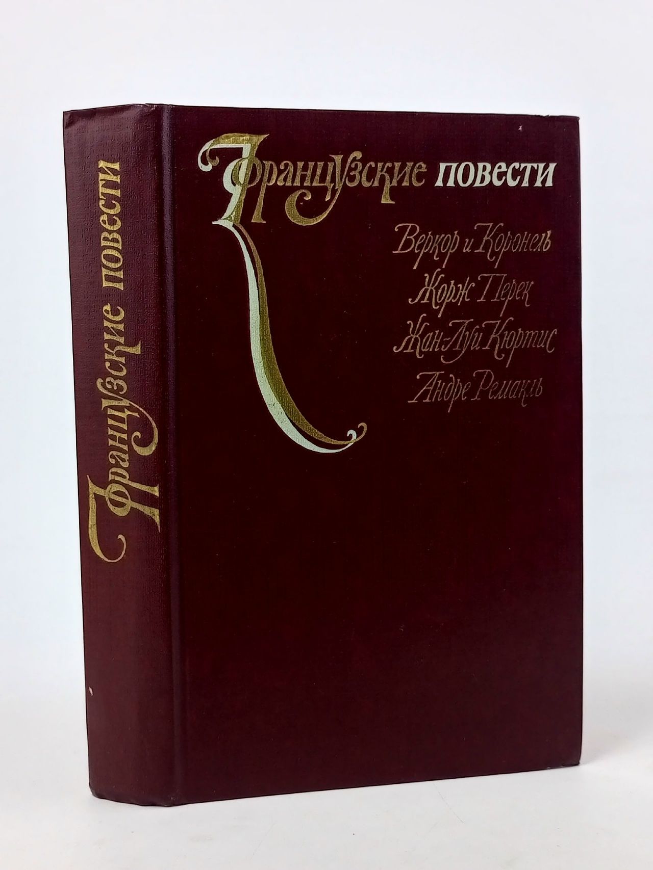 Обложка: Французские повести