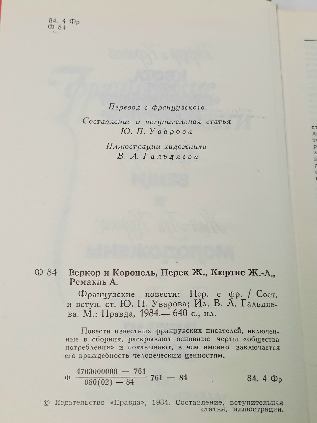 Французские повести