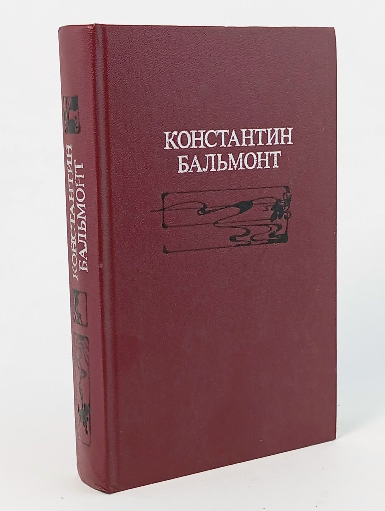 Обложка: Константин Бальмонт. Избранное