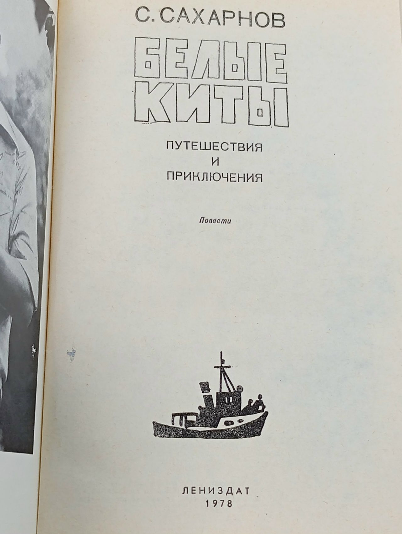Белые киты