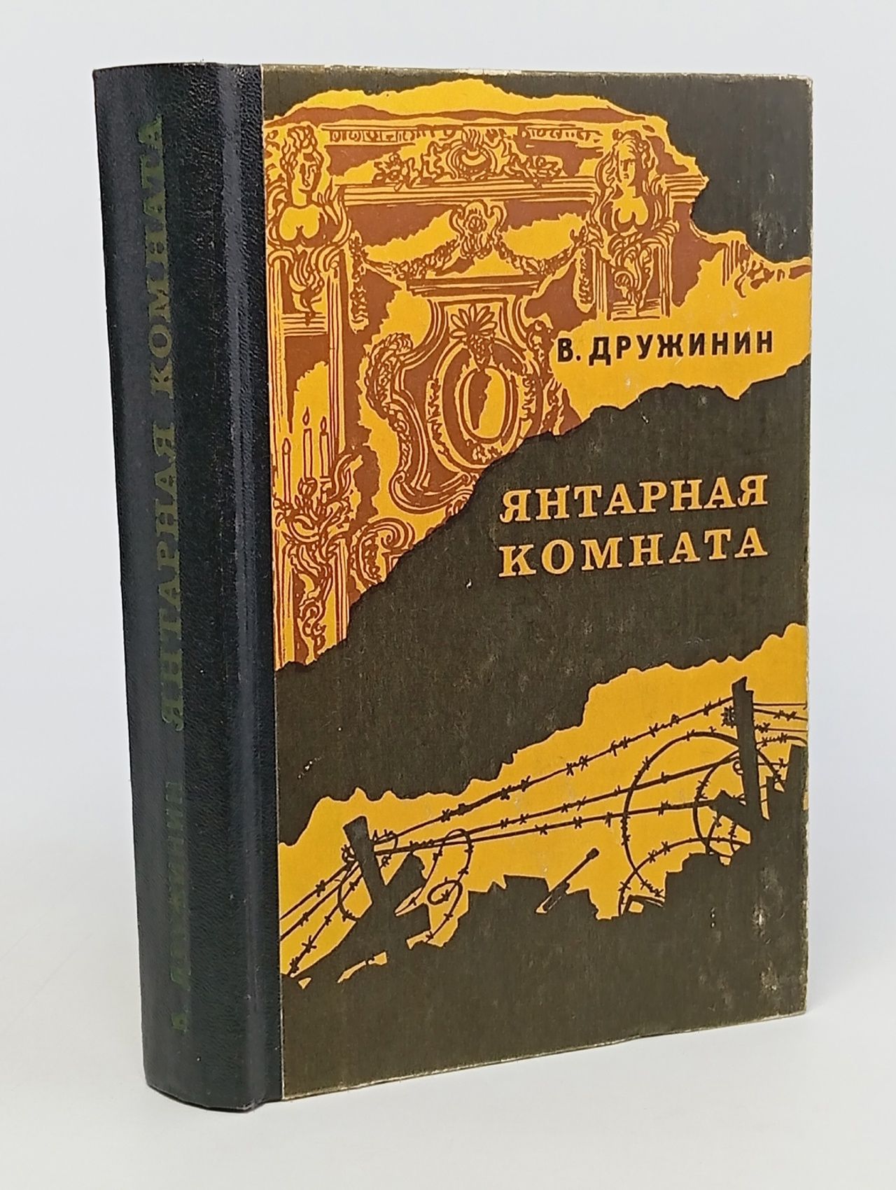 Обложка: Янтарная комната