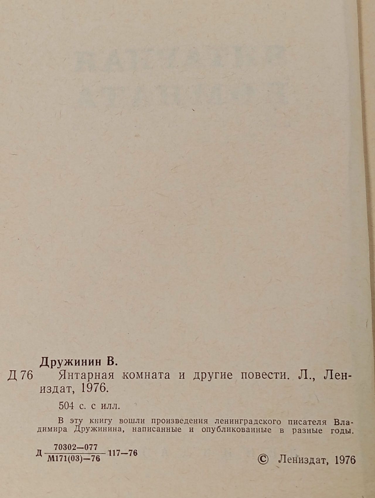 Янтарная комната