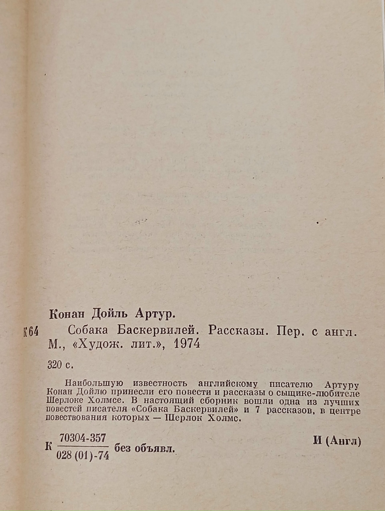 Собака Баскервилей