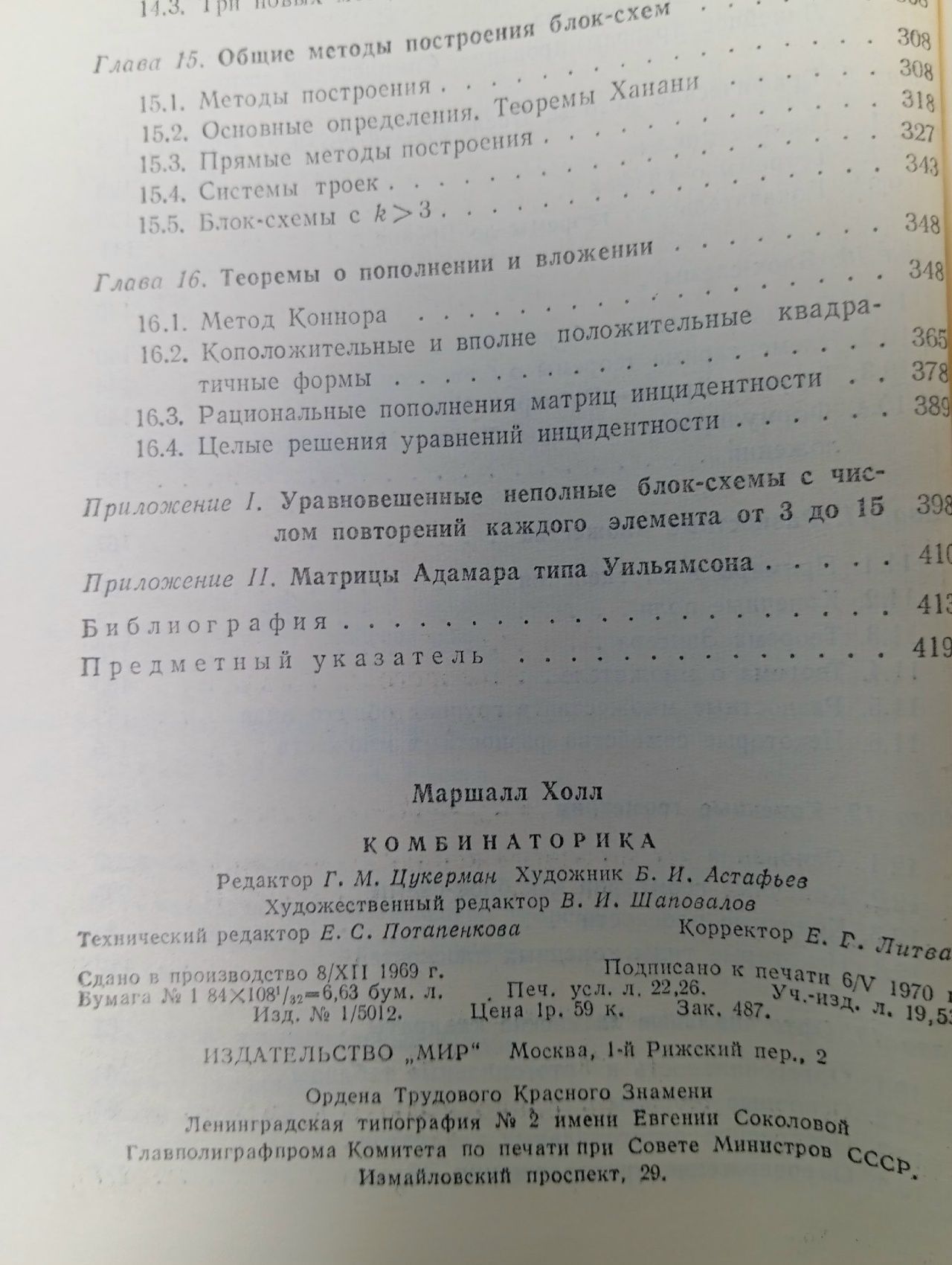 Комбинаторика