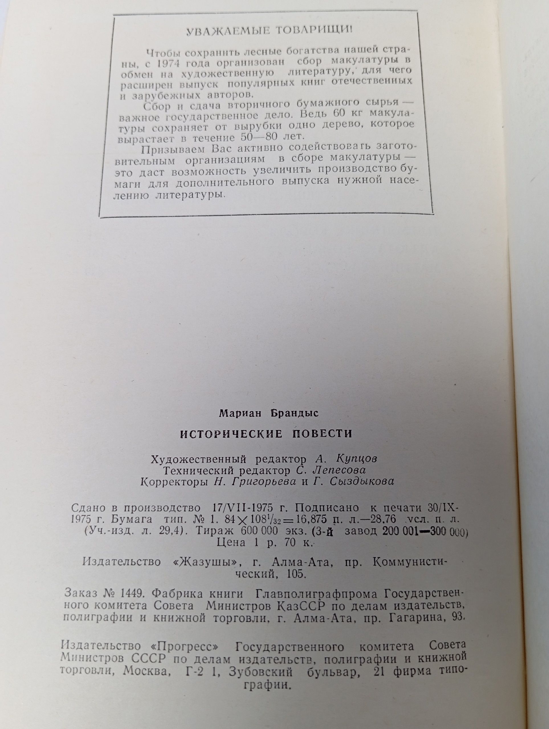 Книга "Исторические повести" М. Брандыс Москва 1975 Твёрдая обл. 539 с. С чёрно-белыми иллюстрациями