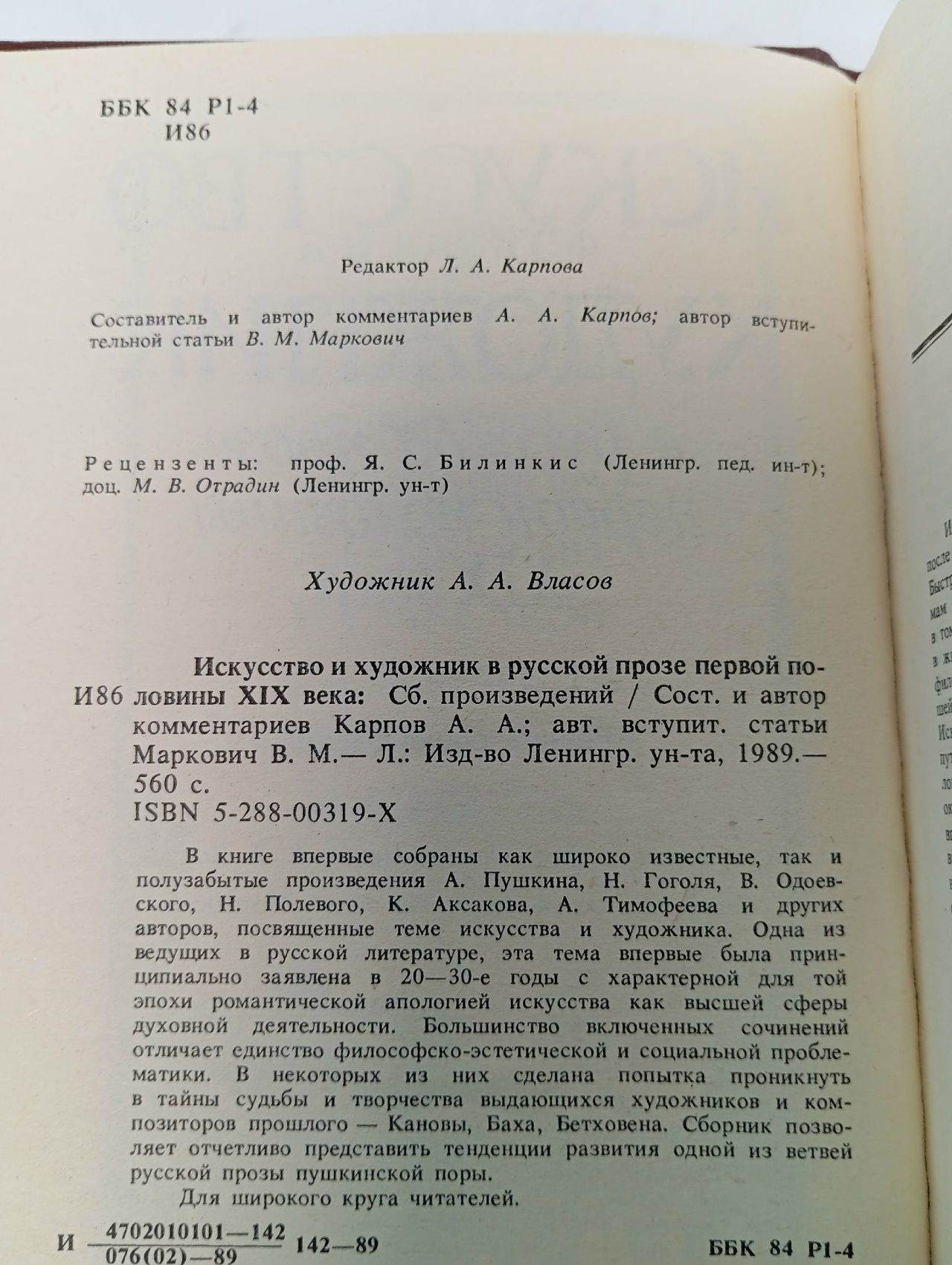 Искусство и художник в русской прозе первой половины XIX века