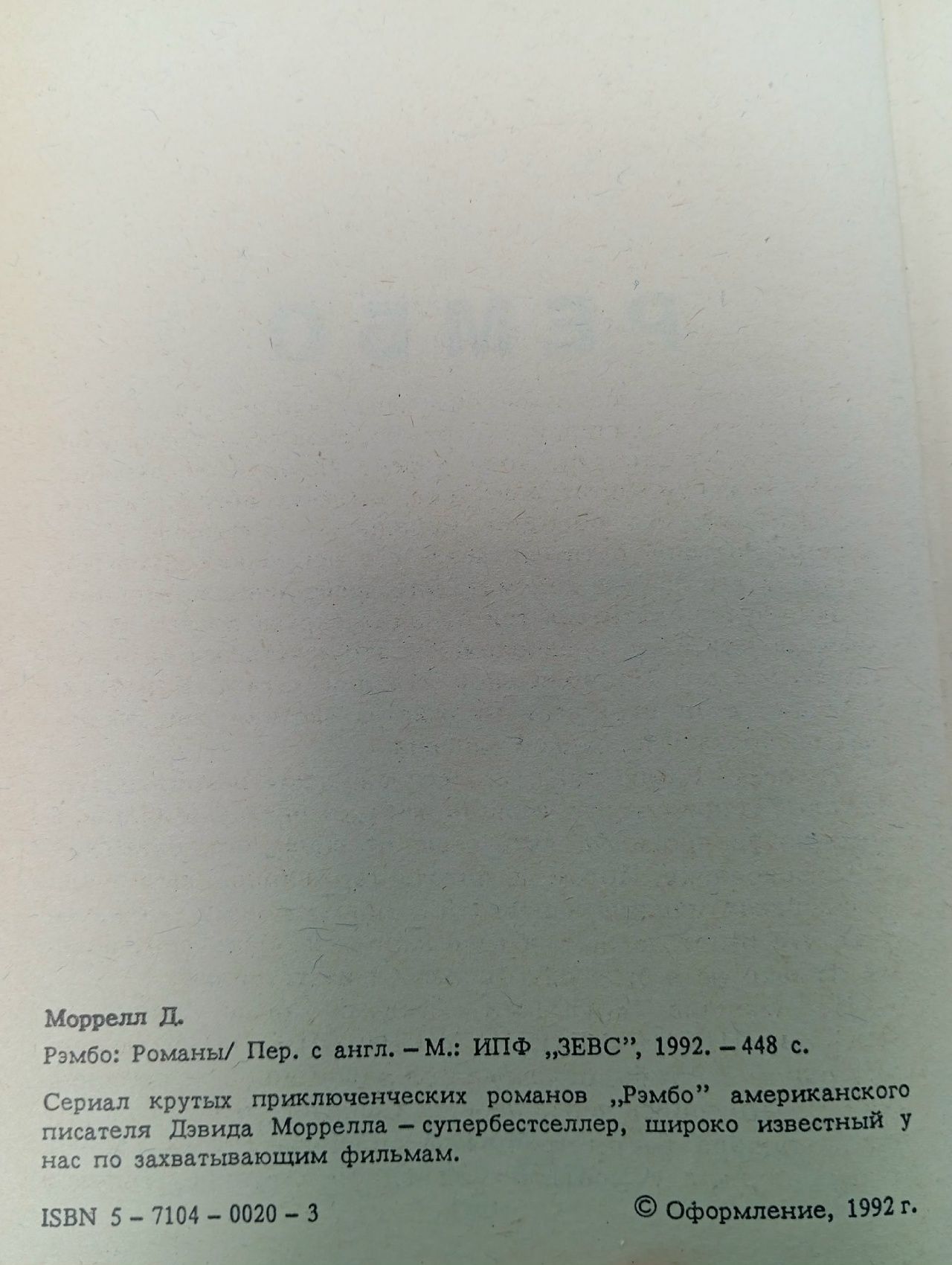 Рэмбо