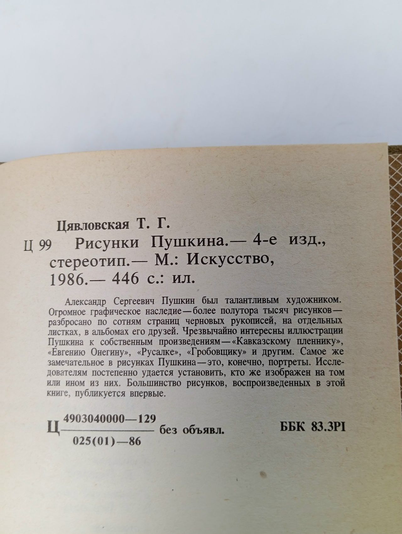 Рисунки Пушкина