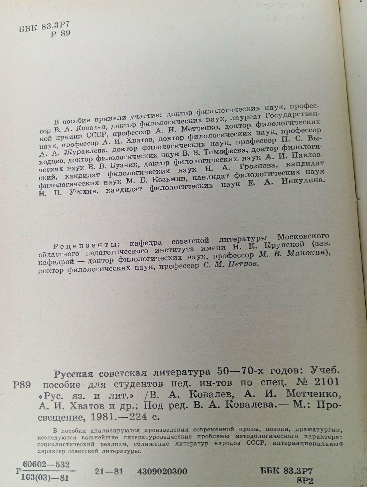 Русская советская литература 50-70-х годов