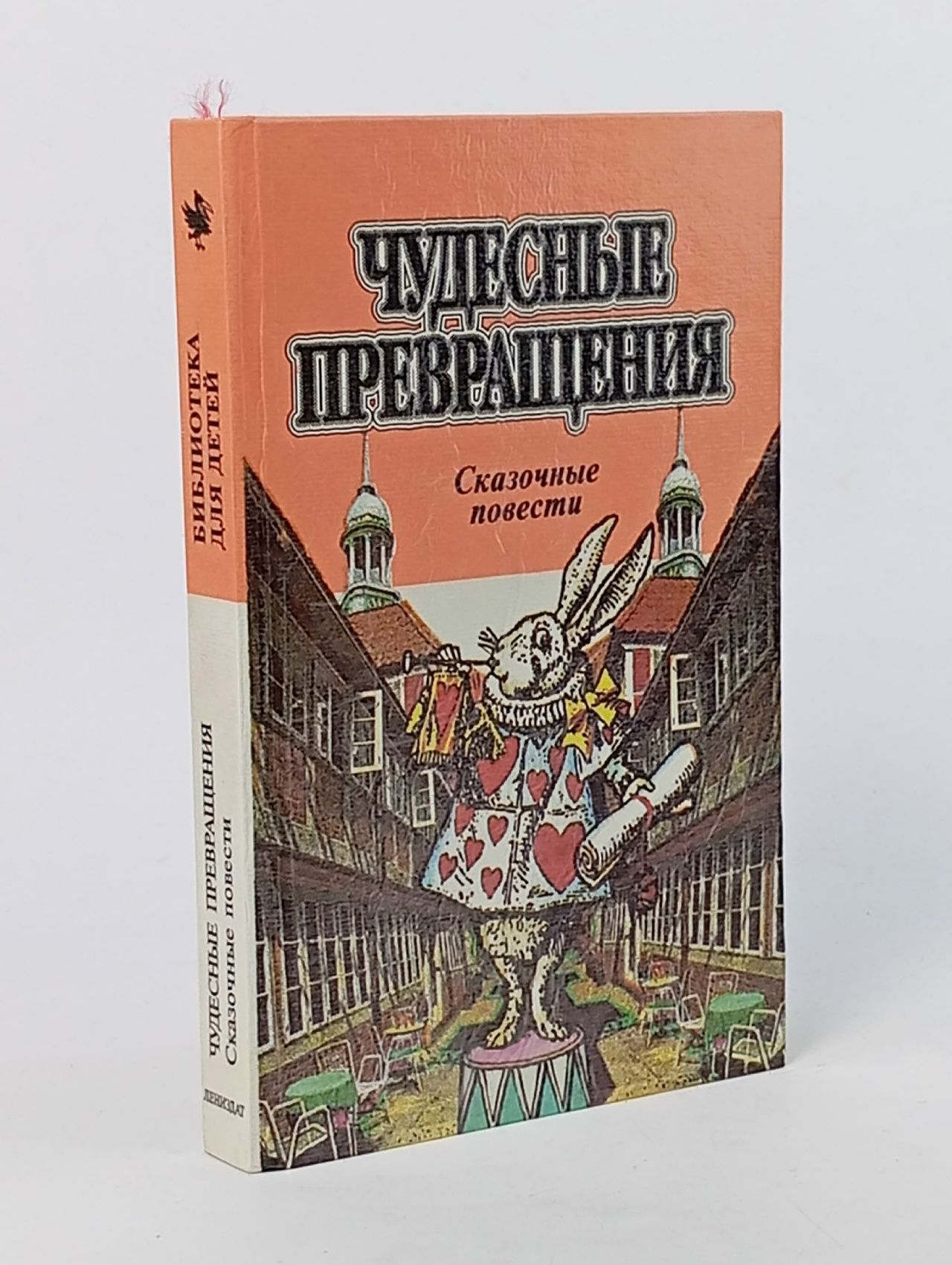 Обложка: Чудесные превращения