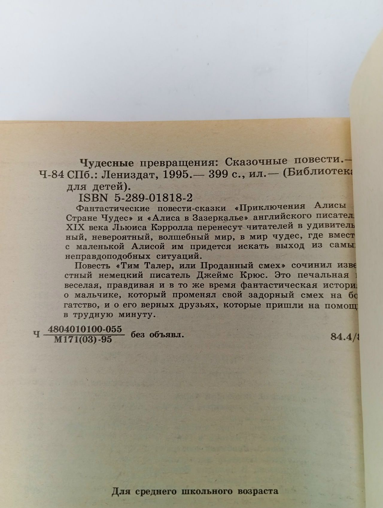 Чудесные превращения