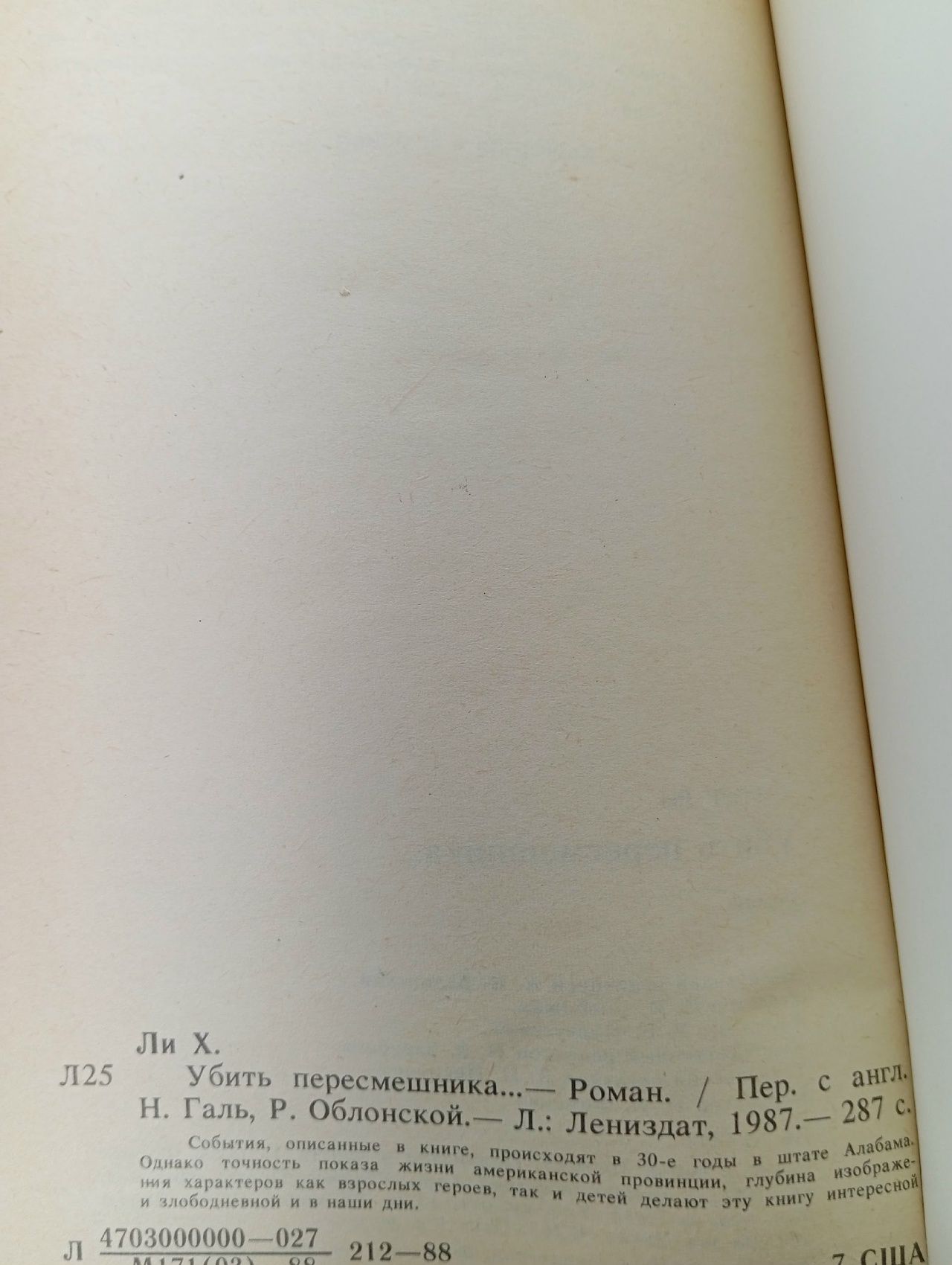 Убить пересмешника...