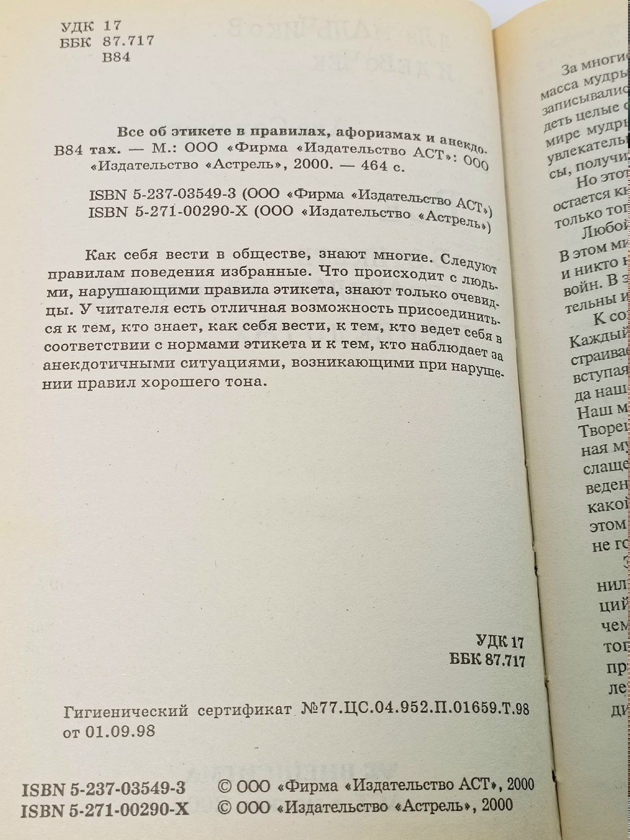 Все об этикете в правилах, афоризмах и анекдотах