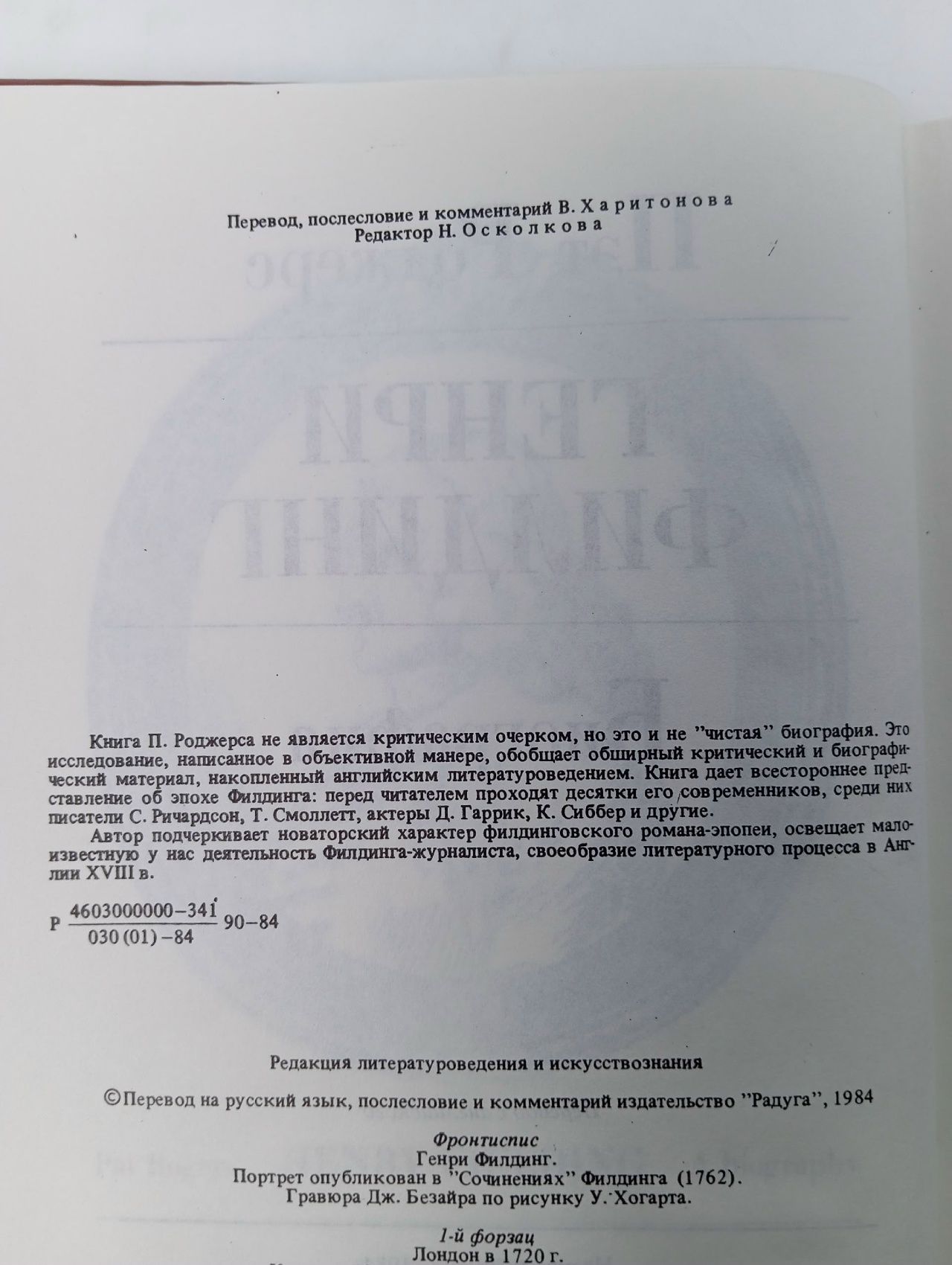 Генри Филдинг. Биография