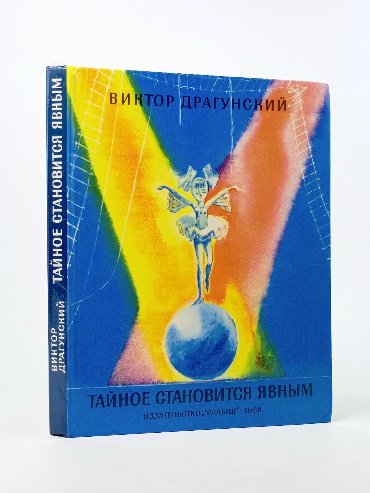 Обложка: Тайное становится явным