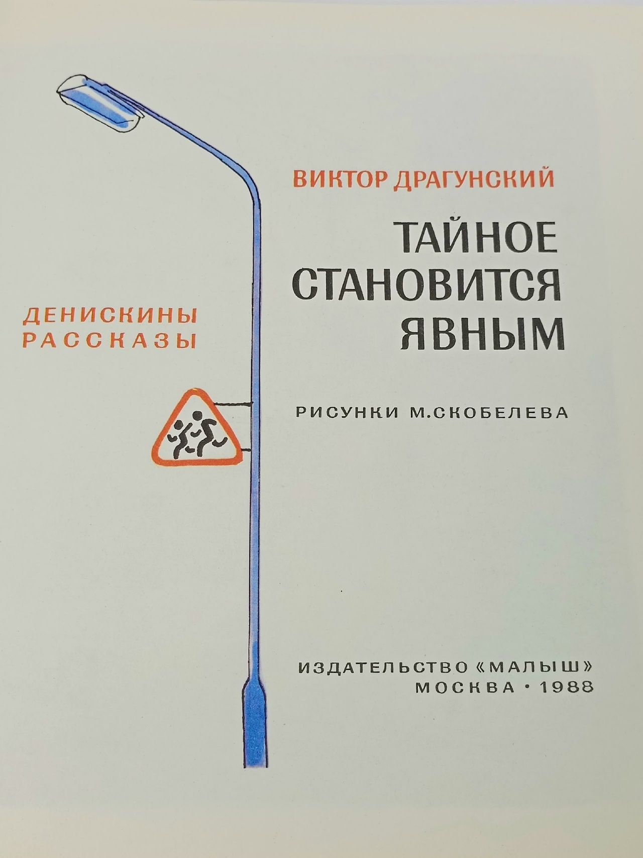 Тайное становится явным
