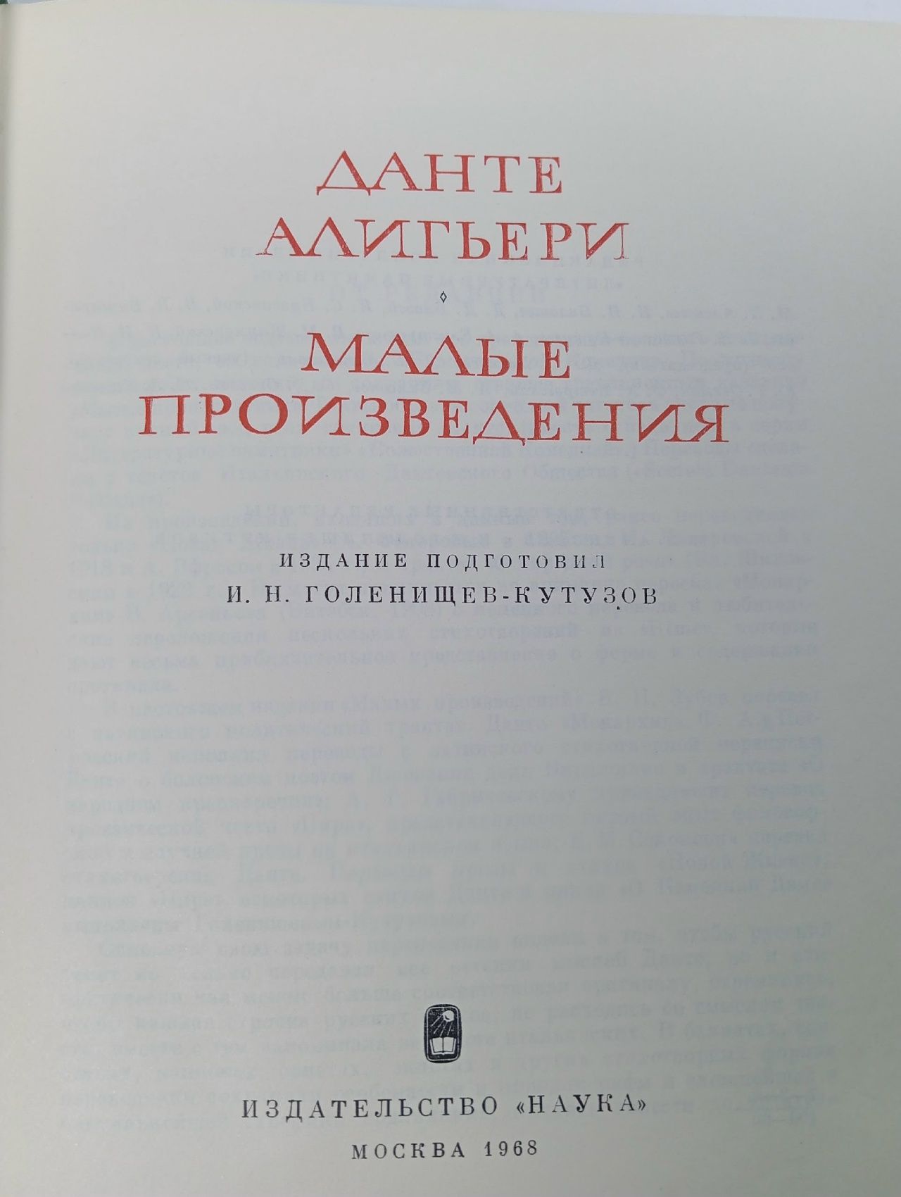 Данте Алигьери. Малые произведения