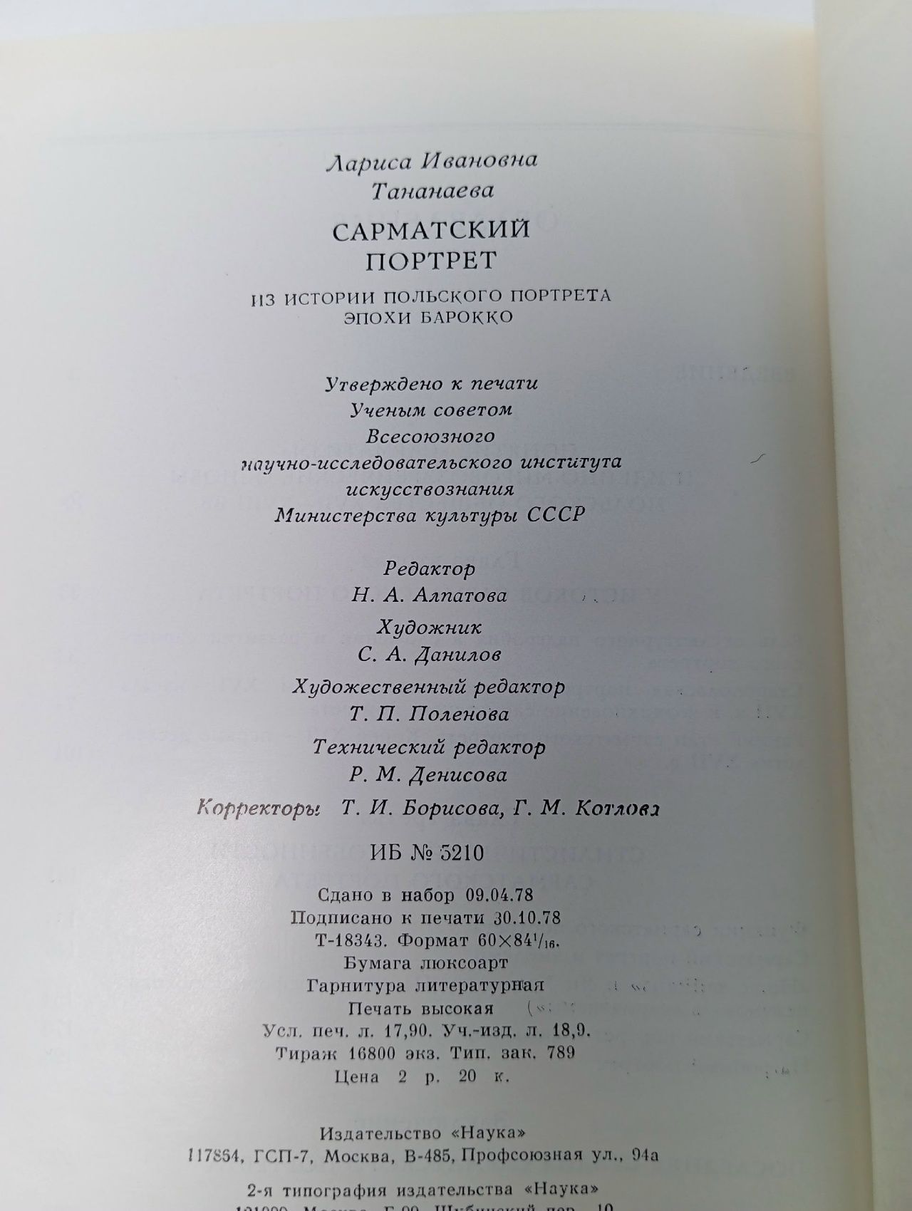 Сарматский портрет. Из эпохи польского портрета эпохи Барокко