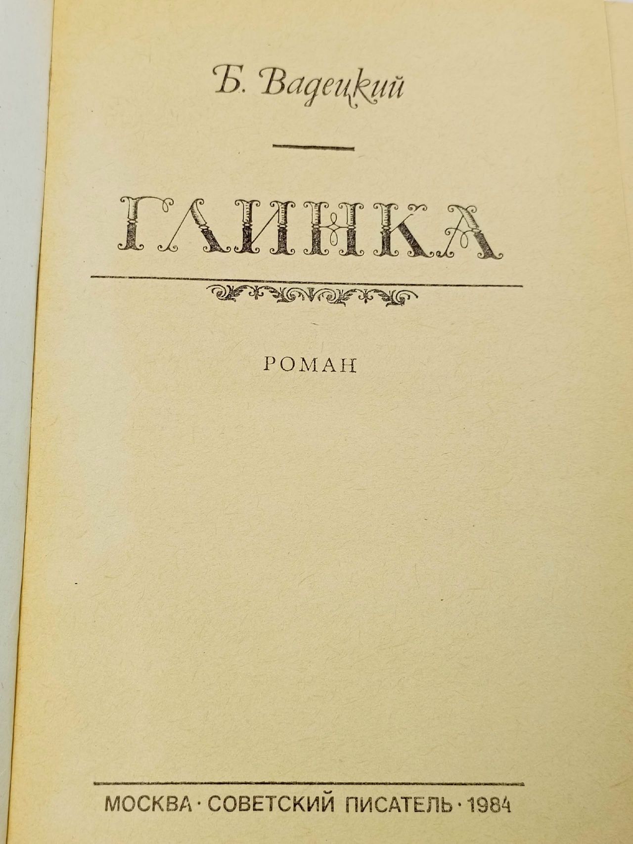 Глинка