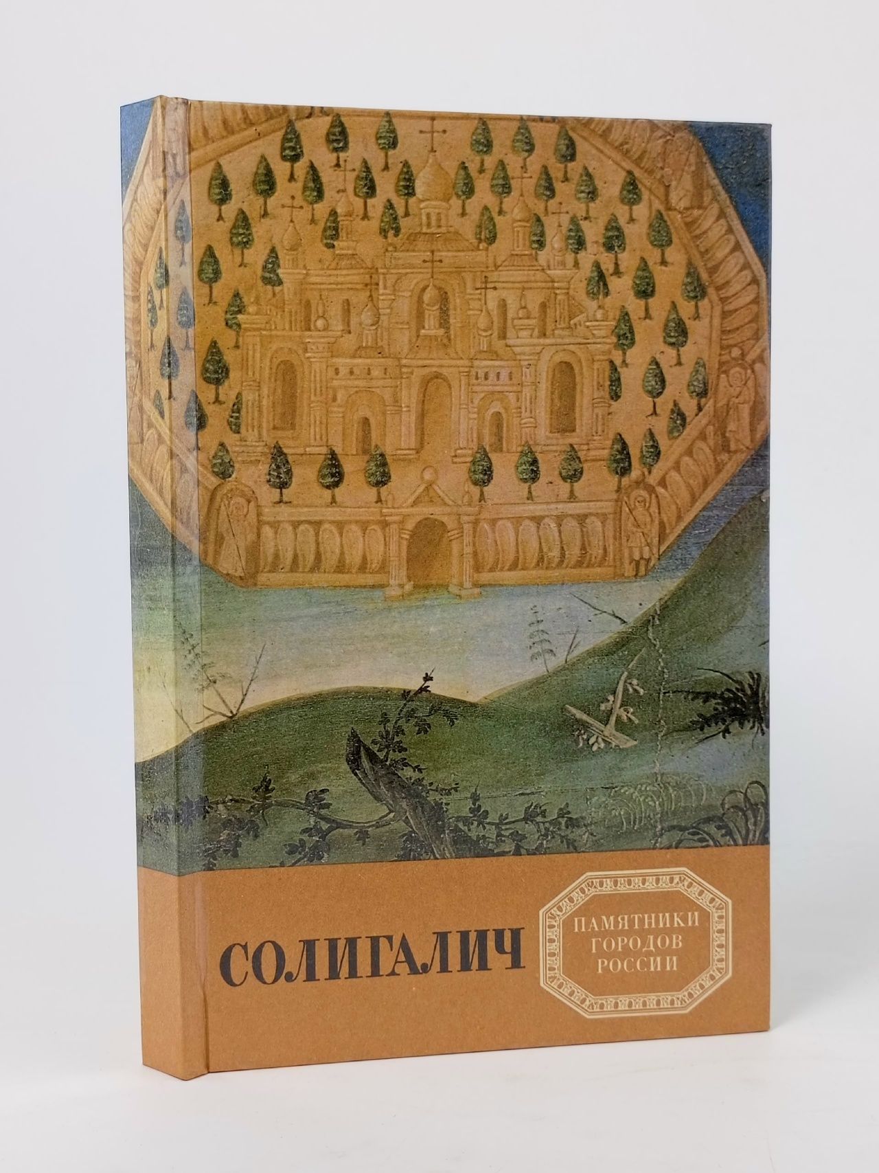 Обложка: Солигалич